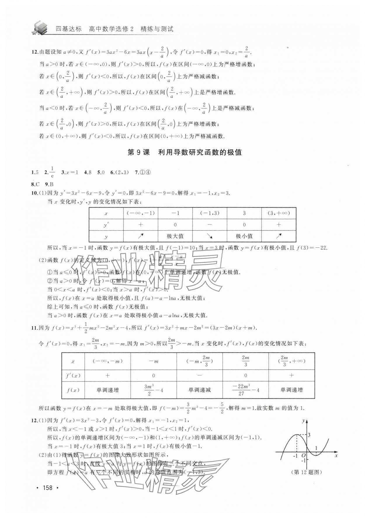 2024年四基達(dá)標(biāo)精練與測(cè)試高中數(shù)學(xué)選修2滬教版 第4頁(yè)