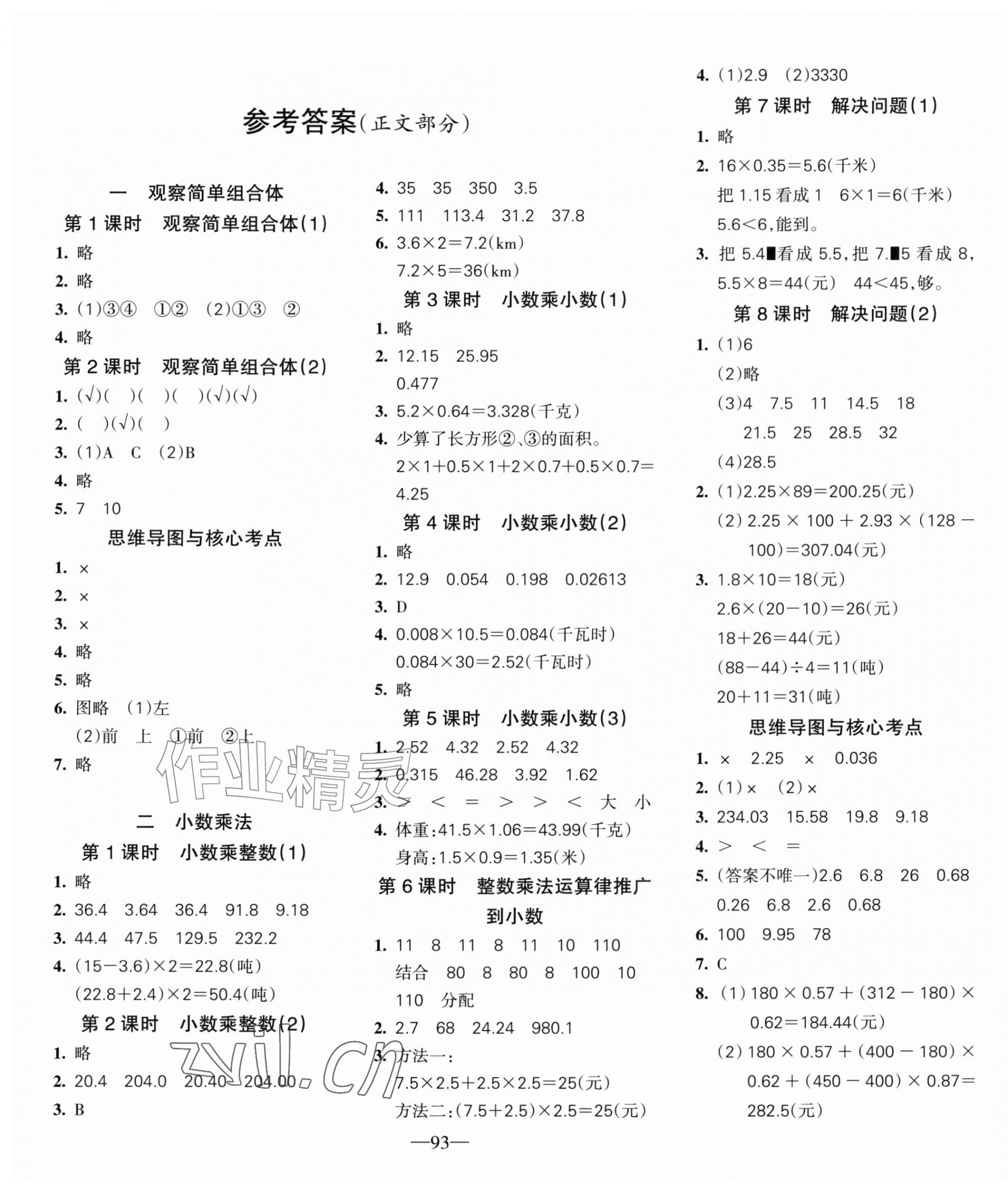 2026年整合集训天天练五年级数学上册人教版&nbsp;第1页