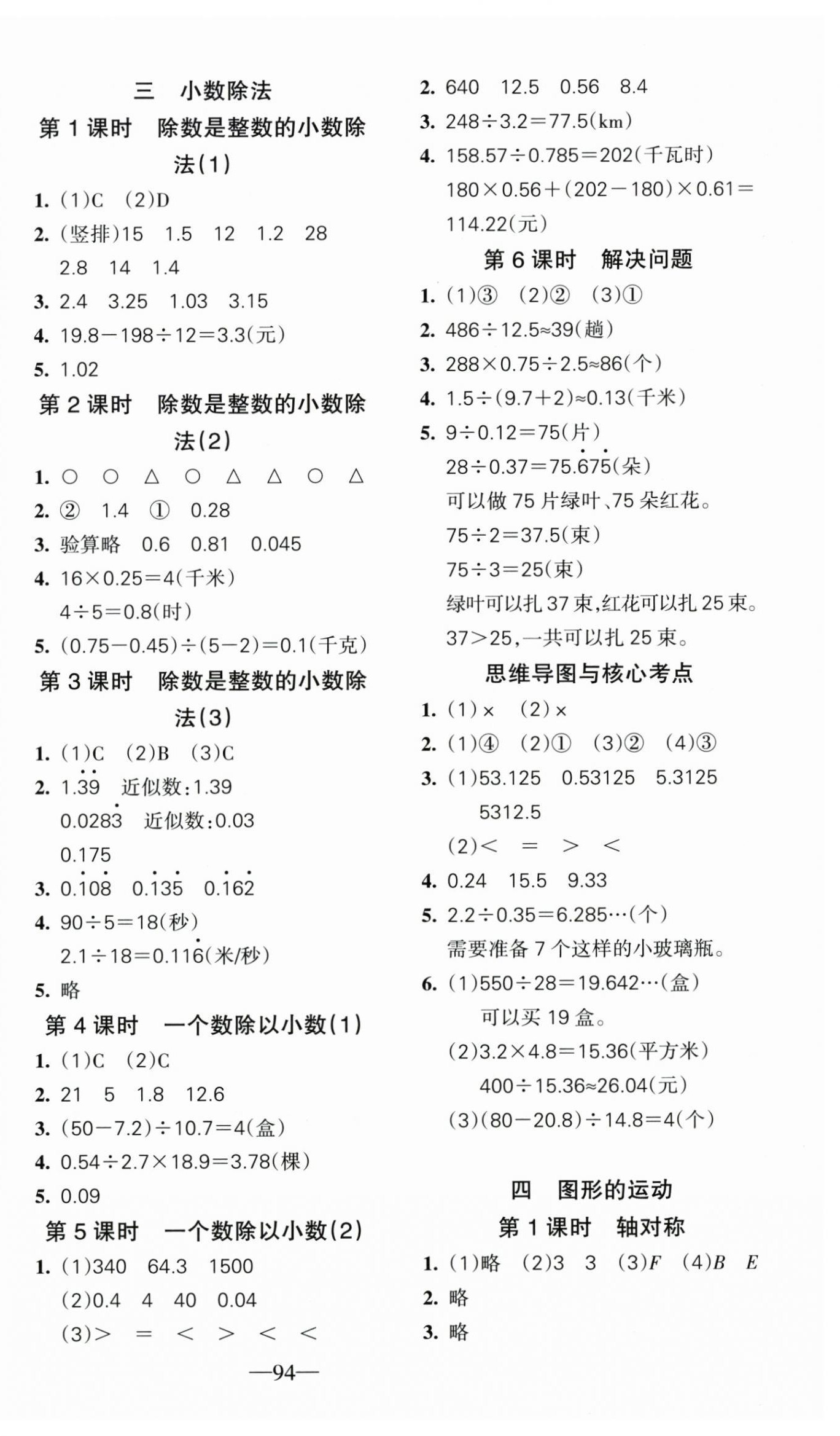 2026年整合集训天天练五年级数学上册人教版&nbsp;第2页