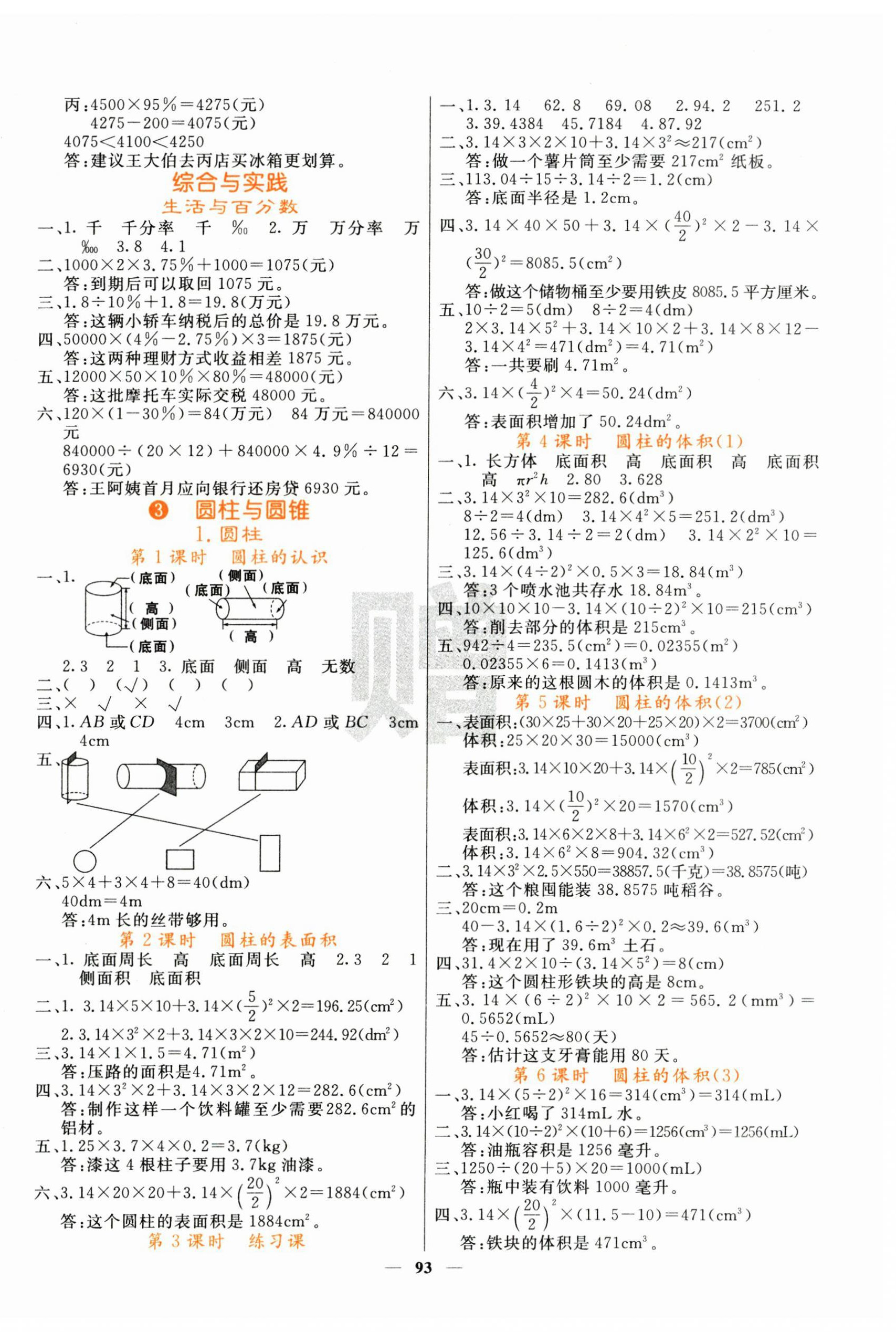 2025年课堂点睛六年级数学下册人教版 第2页