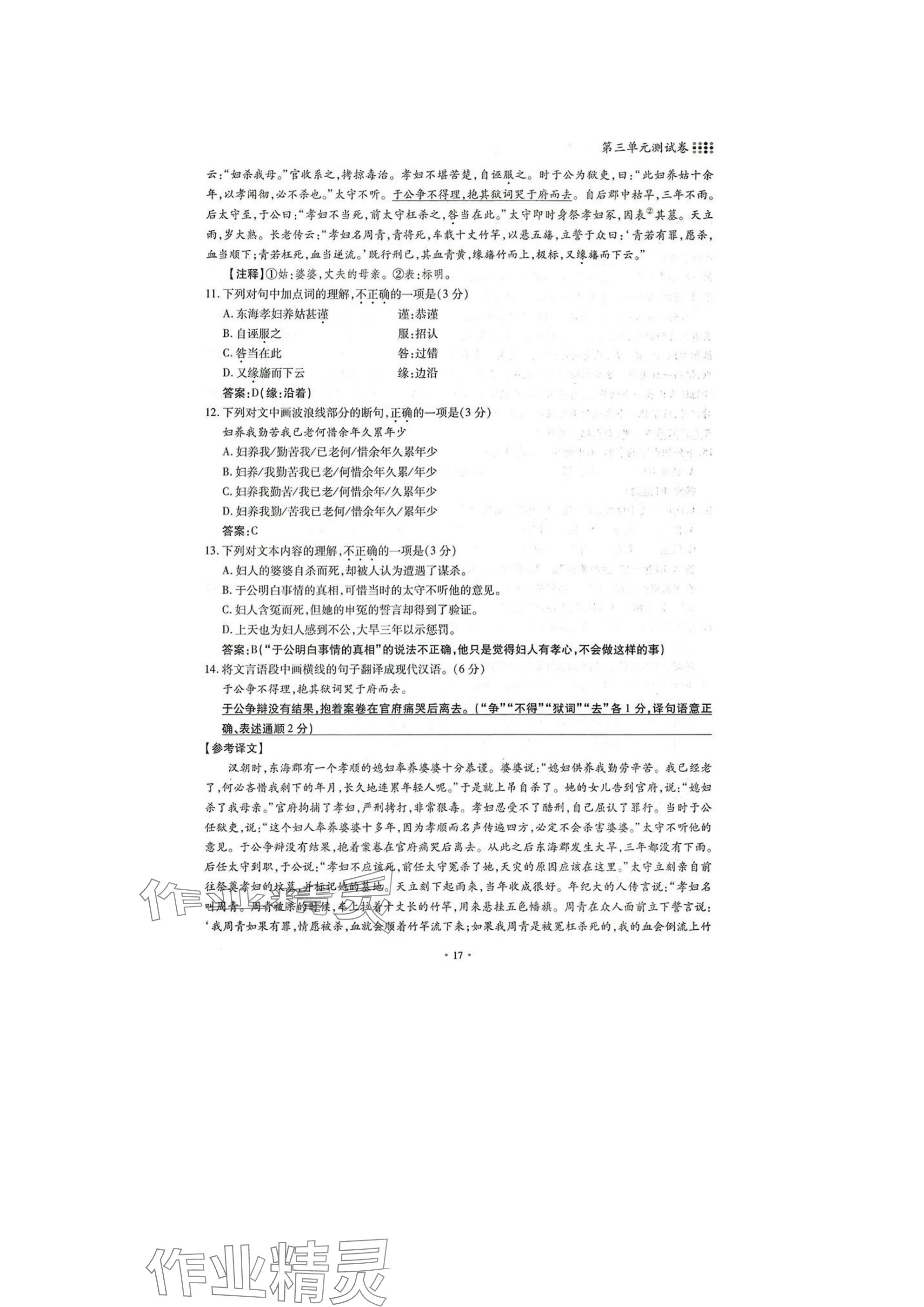 2025年名校导练七年级语文下册人教版 参考答案第17页