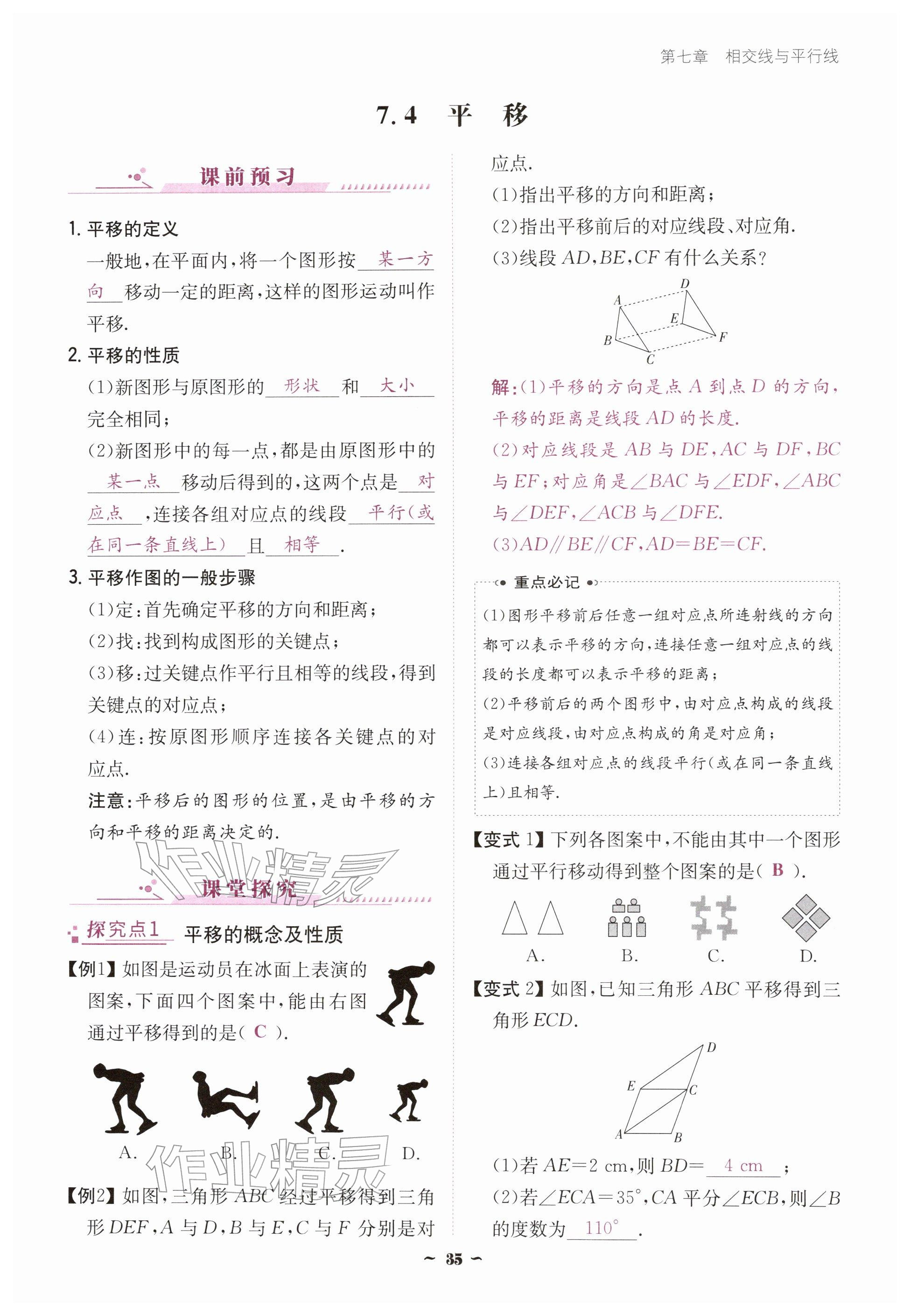2026年优佳学案（云南）七年级数学下册人教版&nbsp;参考答案第35页