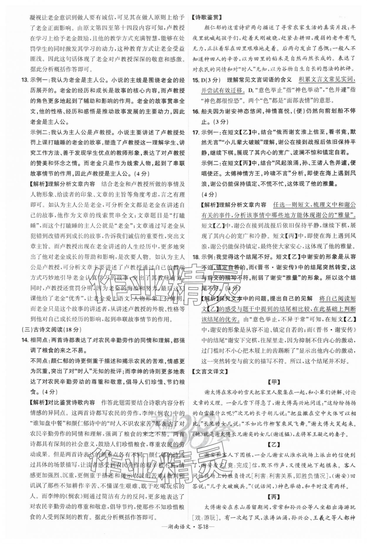 2025年天利38套中考試題精選語(yǔ)文中考湖南專版 參考答案第18頁(yè)