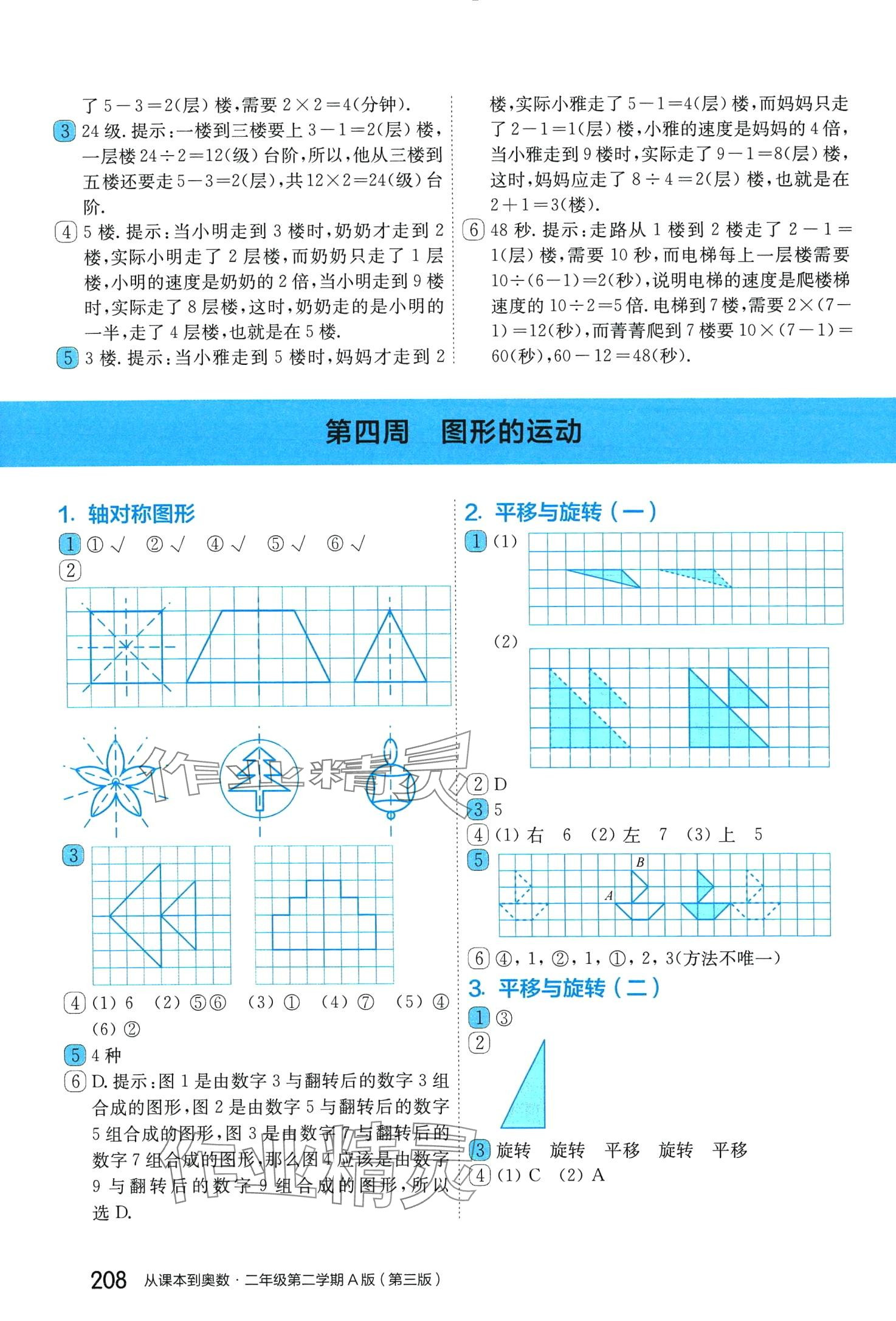 2024年從課本到奧數(shù)二年級(jí)數(shù)學(xué)下冊(cè)A版 第5頁(yè)