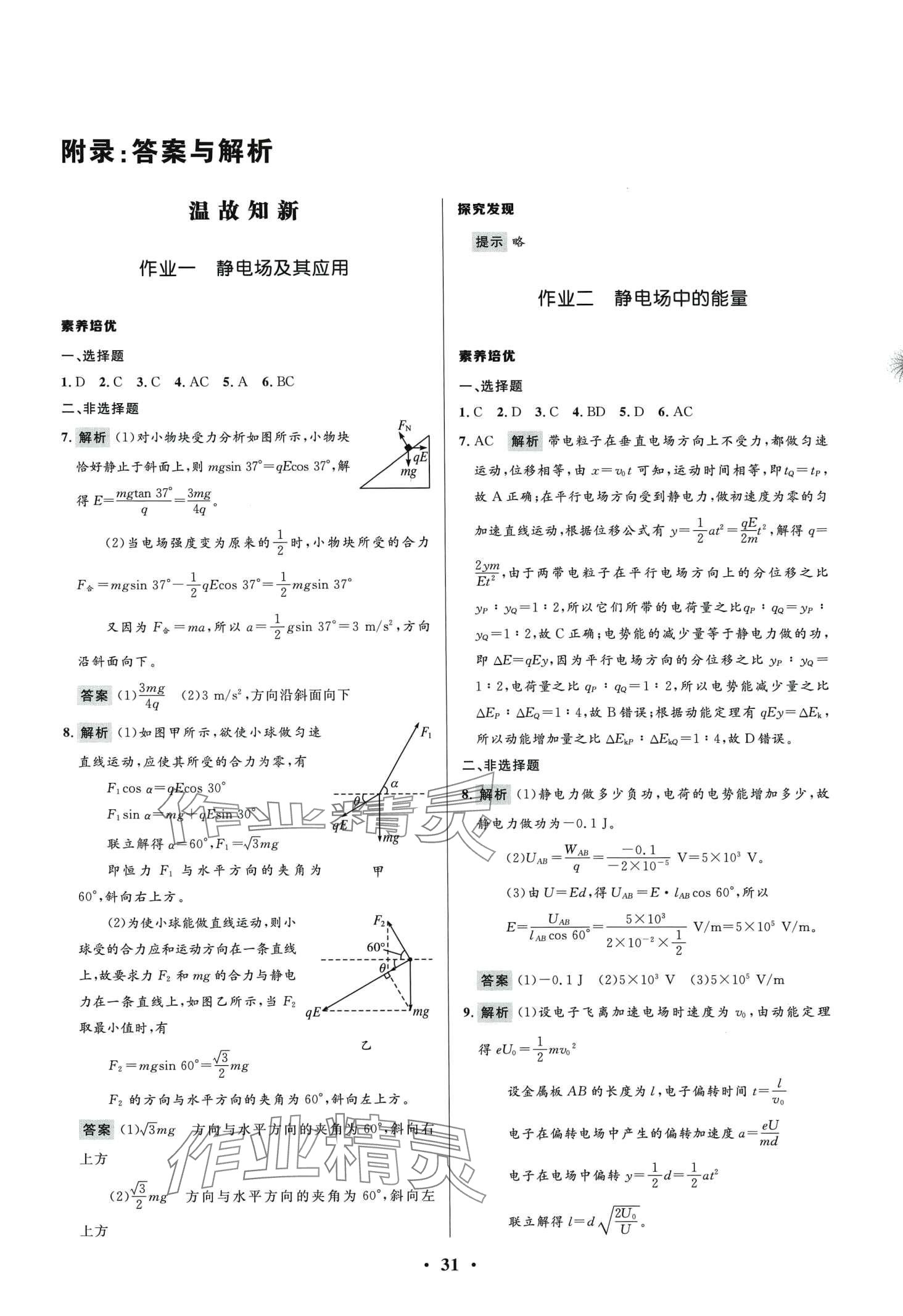 2024年志鸿优化系列丛书寒假作业高二物理 第1页