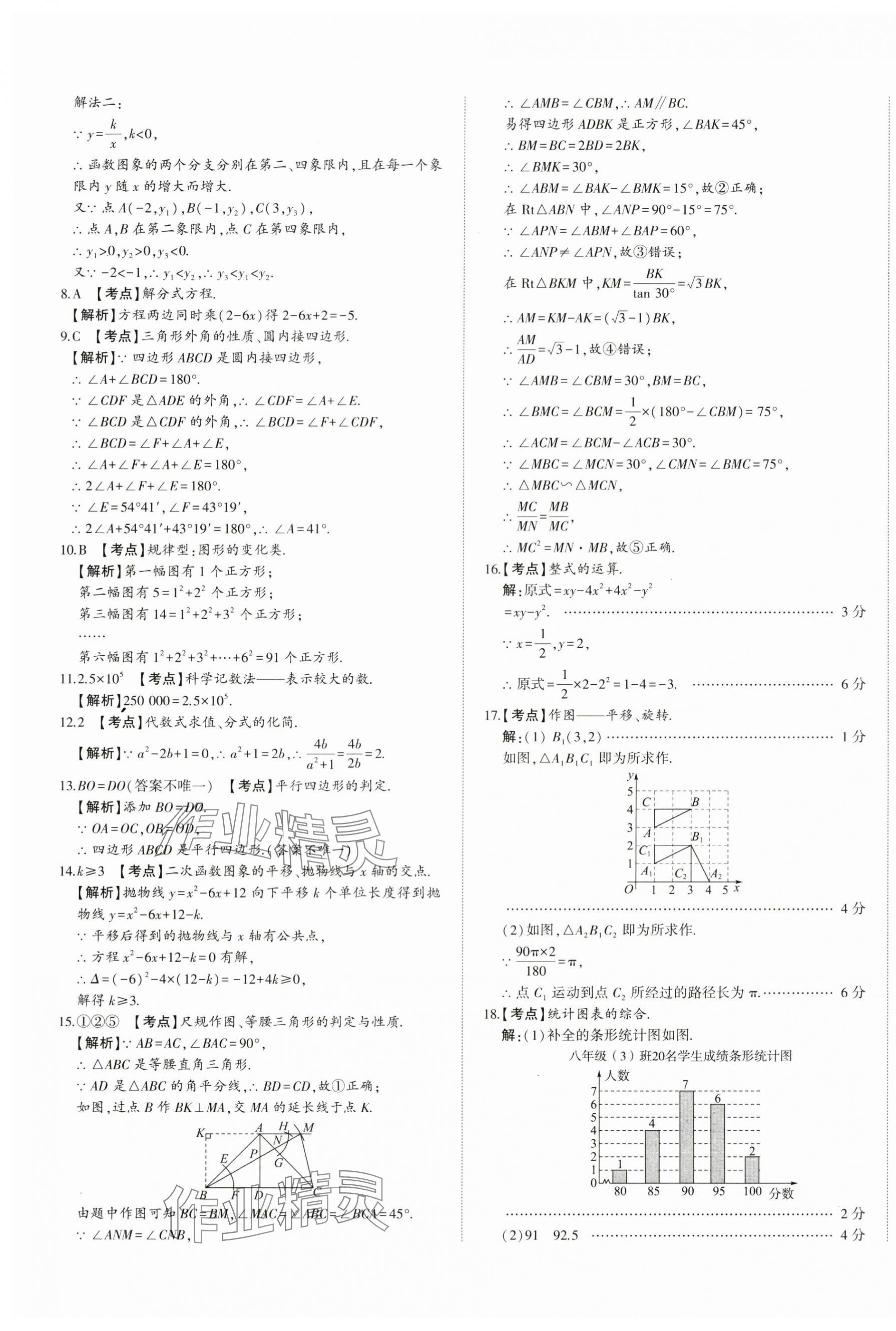 2025年星躍龍門(mén)中考真題匯編卷數(shù)學(xué)山東專版 第5頁(yè)