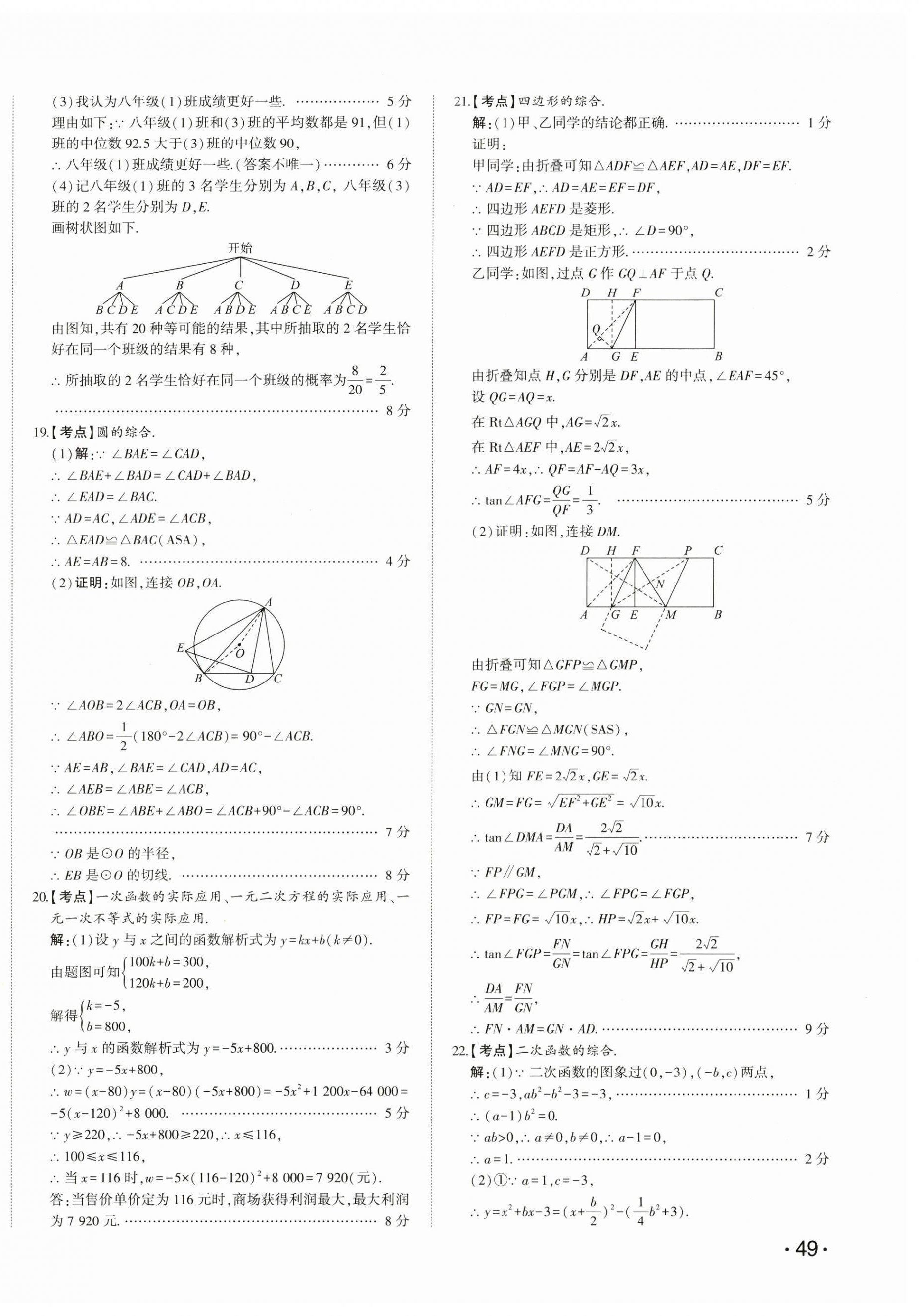 2025年星躍龍門中考真題匯編卷數(shù)學(xué)山東專版 第6頁