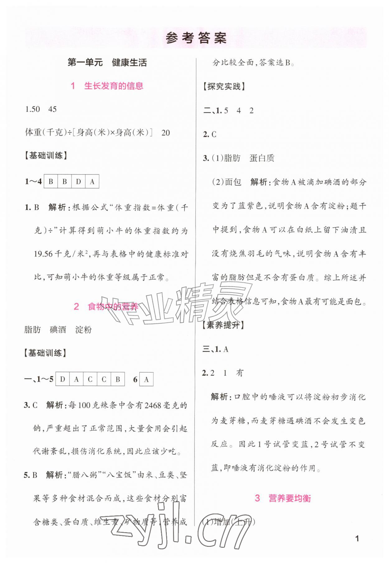 2026年素质培养与能力拓展六年级科学上册教科版&nbsp;第1页