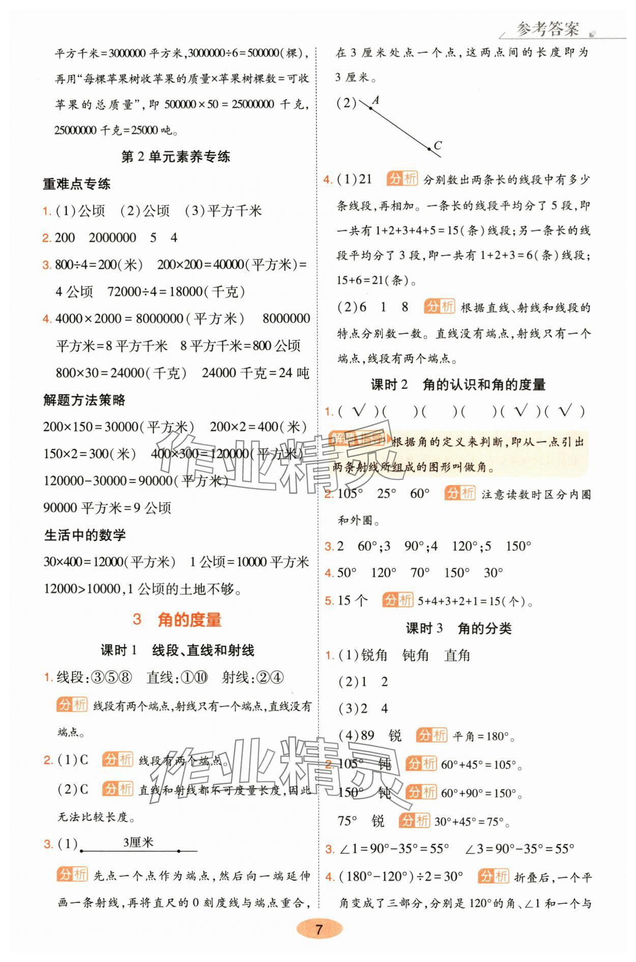 2025年黃岡同步訓(xùn)練四年級數(shù)學(xué)上冊人教版 參考答案第7頁
