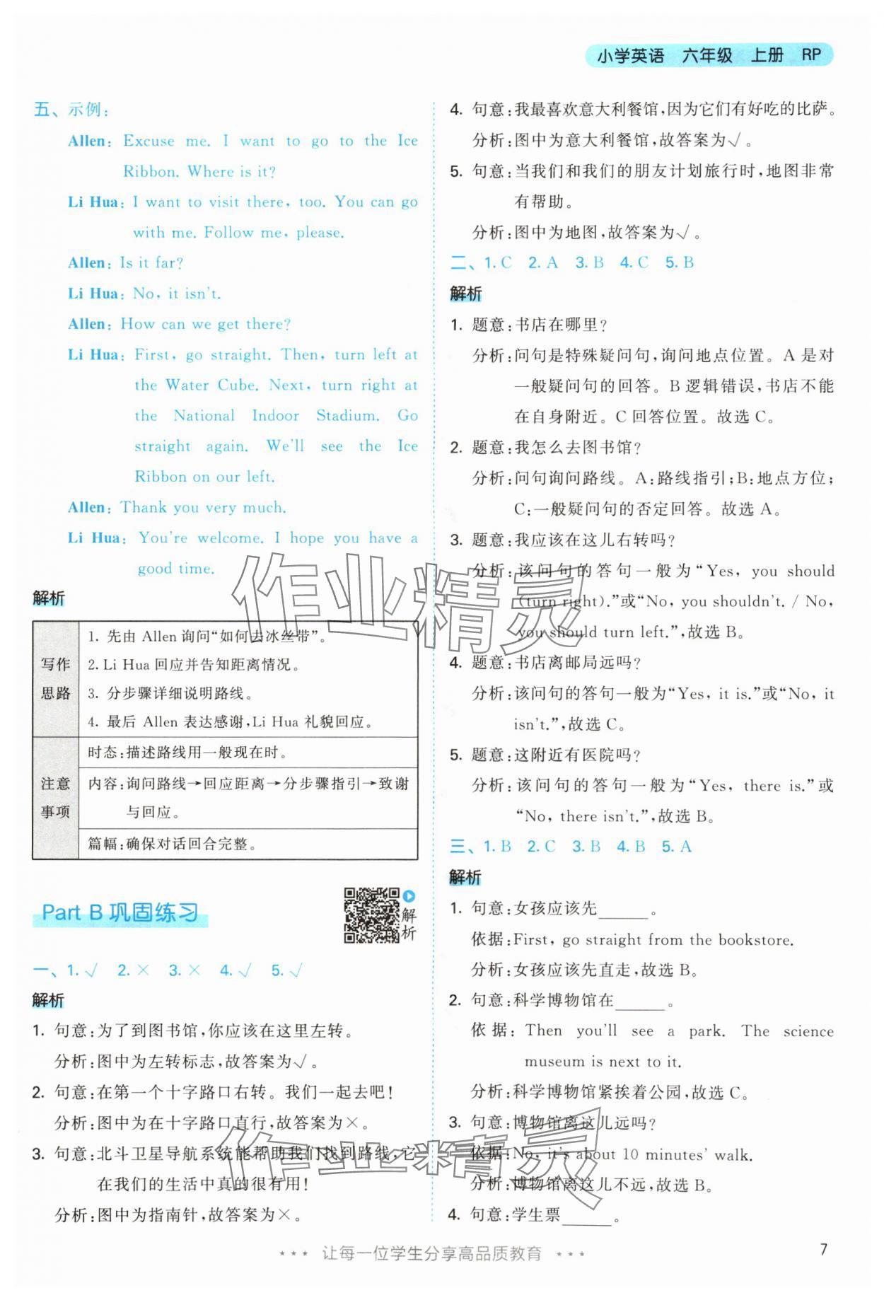 2025年53天天練六年級(jí)英語(yǔ)上冊(cè)人教版 參考答案第7頁(yè)