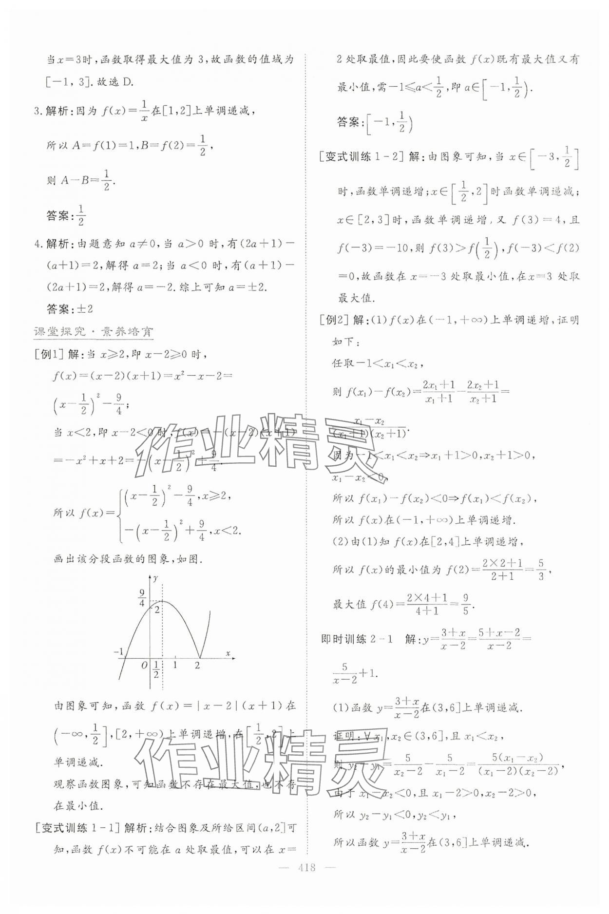 2024年高中同步測控全優(yōu)設(shè)計優(yōu)佳學(xué)案數(shù)學(xué)必修第一冊 參考答案第44頁