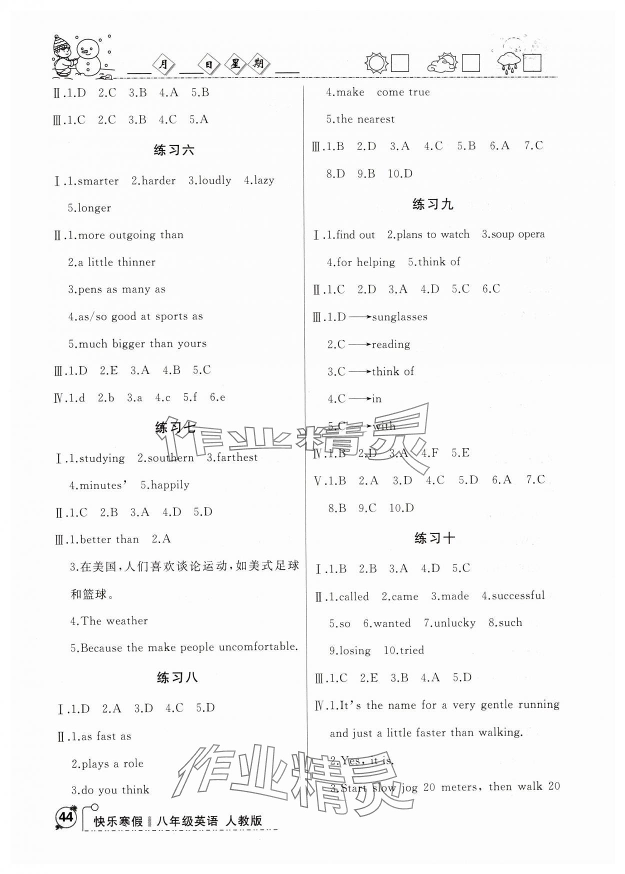 2025年优等生快乐寒假八年级英语 第2页