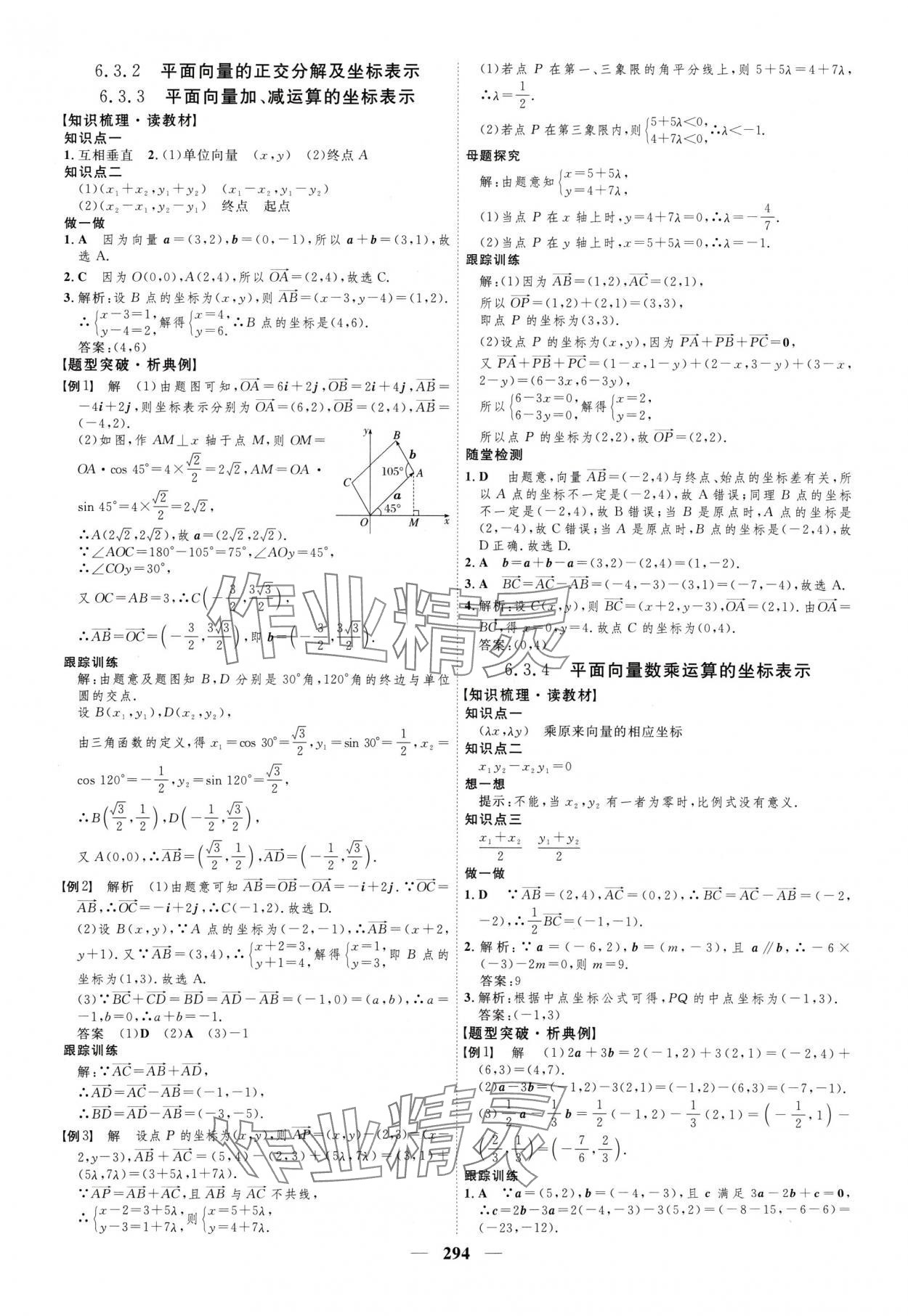 2024年三维设计高中数学必修第二册人教版 参考答案第6页