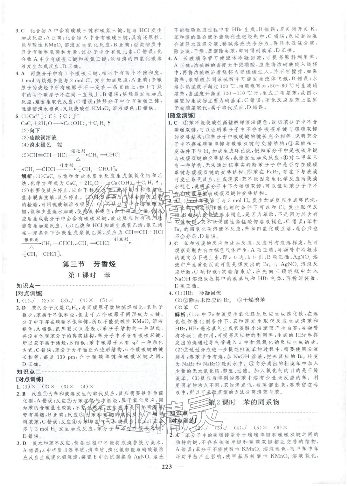 2025年三维设计高中化学选择性必修第三册&nbsp;第17页