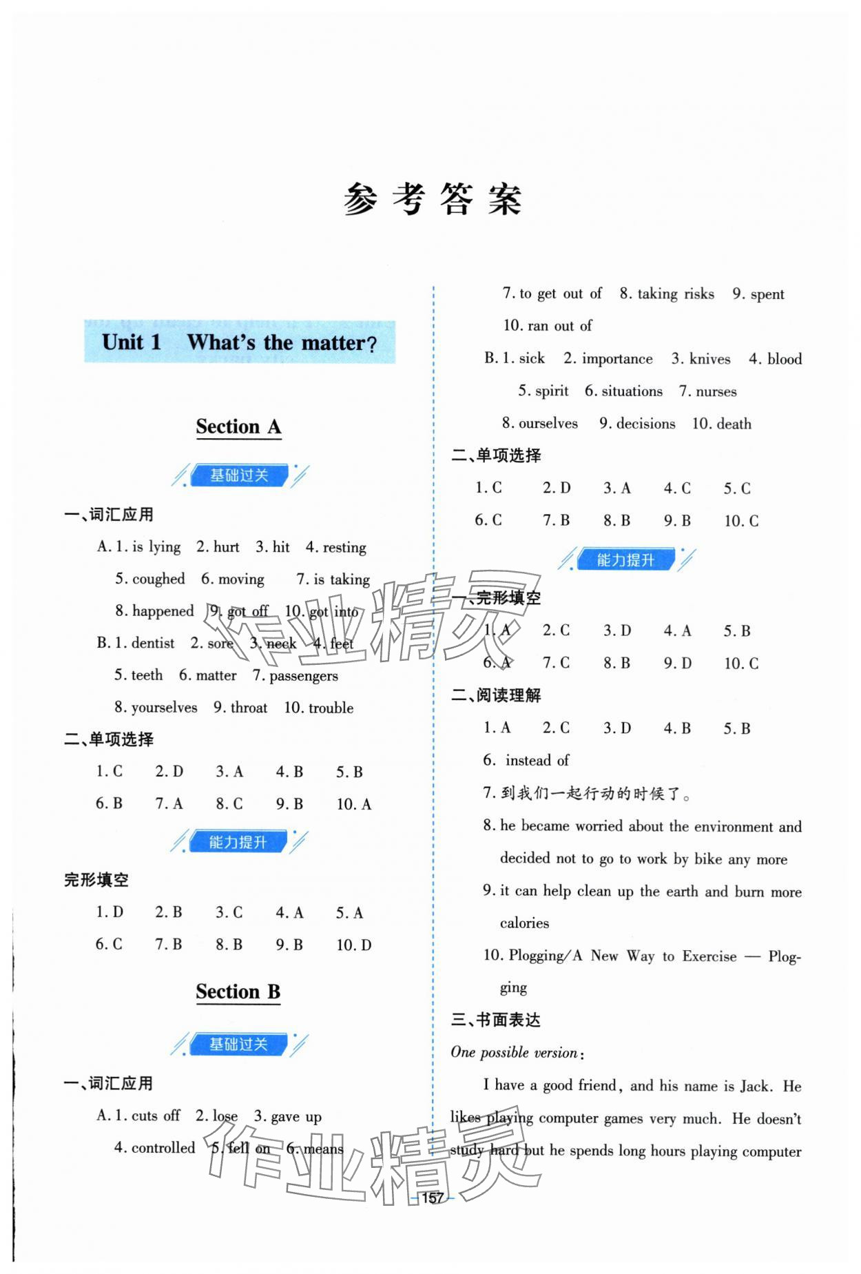 2024年新課堂學(xué)習(xí)與探究八年級(jí)英語下冊(cè)人教版 第1頁(yè)