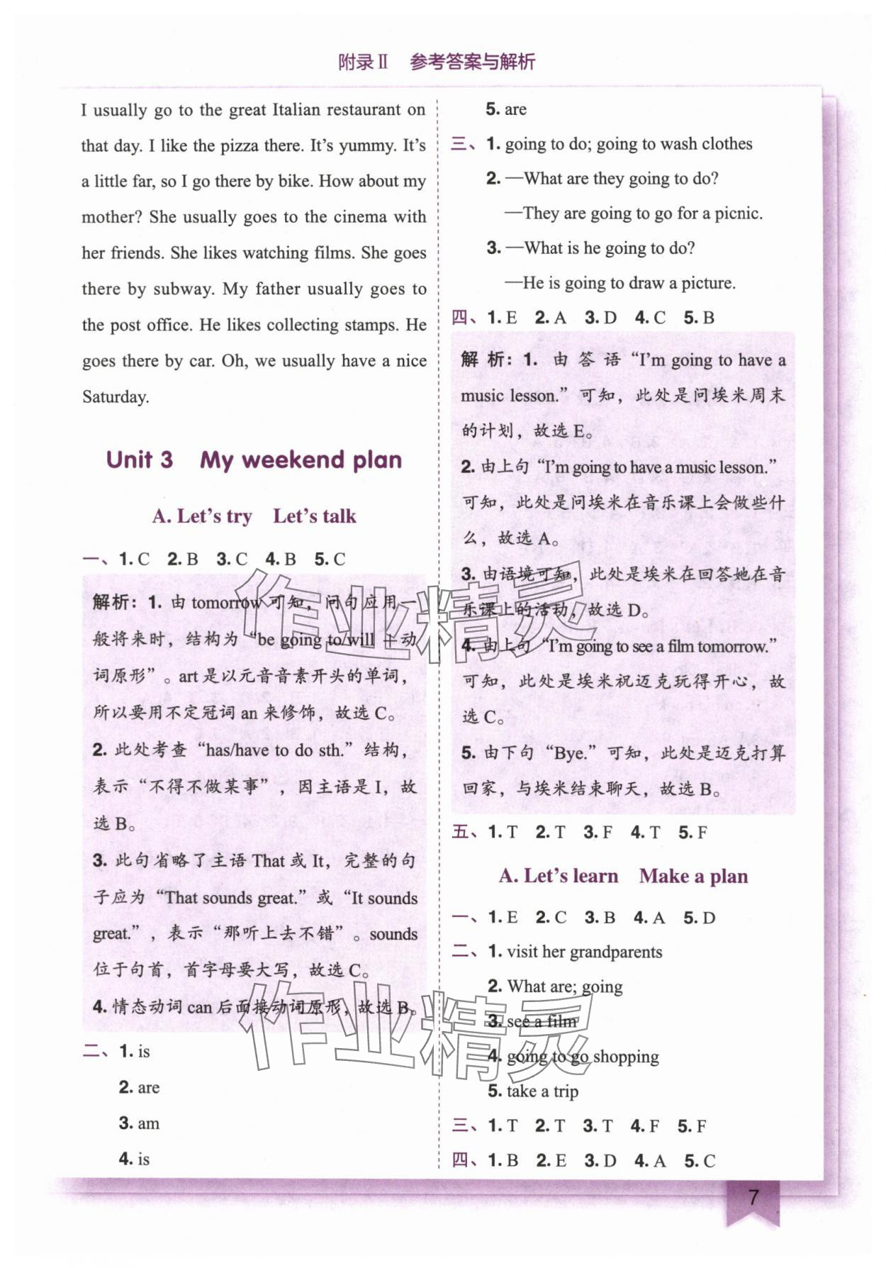 2025年黃岡小狀元作業(yè)本六年級(jí)英語(yǔ)上冊(cè)人教版 第7頁(yè)