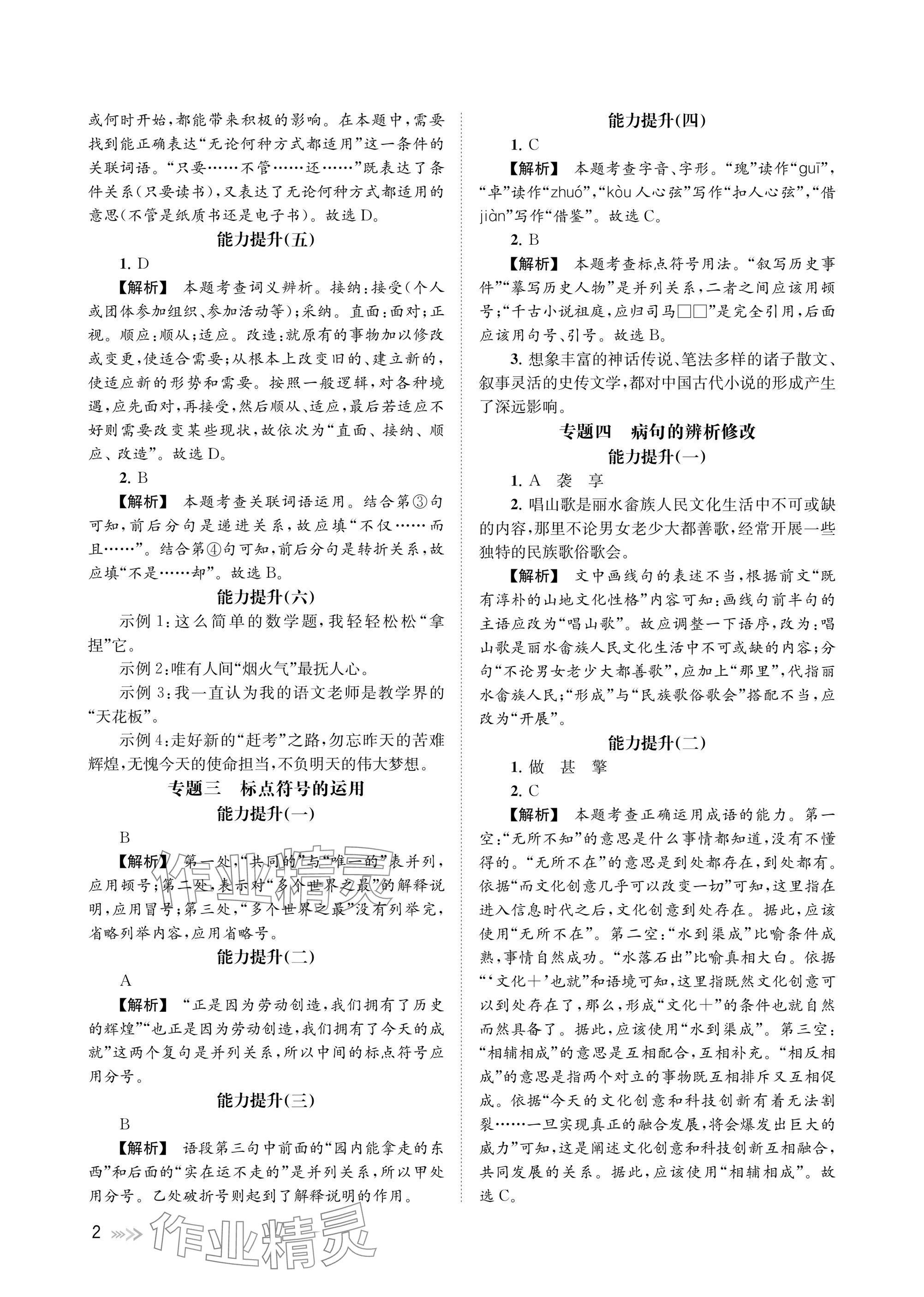 2025年中考復(fù)習(xí)全景突破語文浙江專版 參考答案第2頁