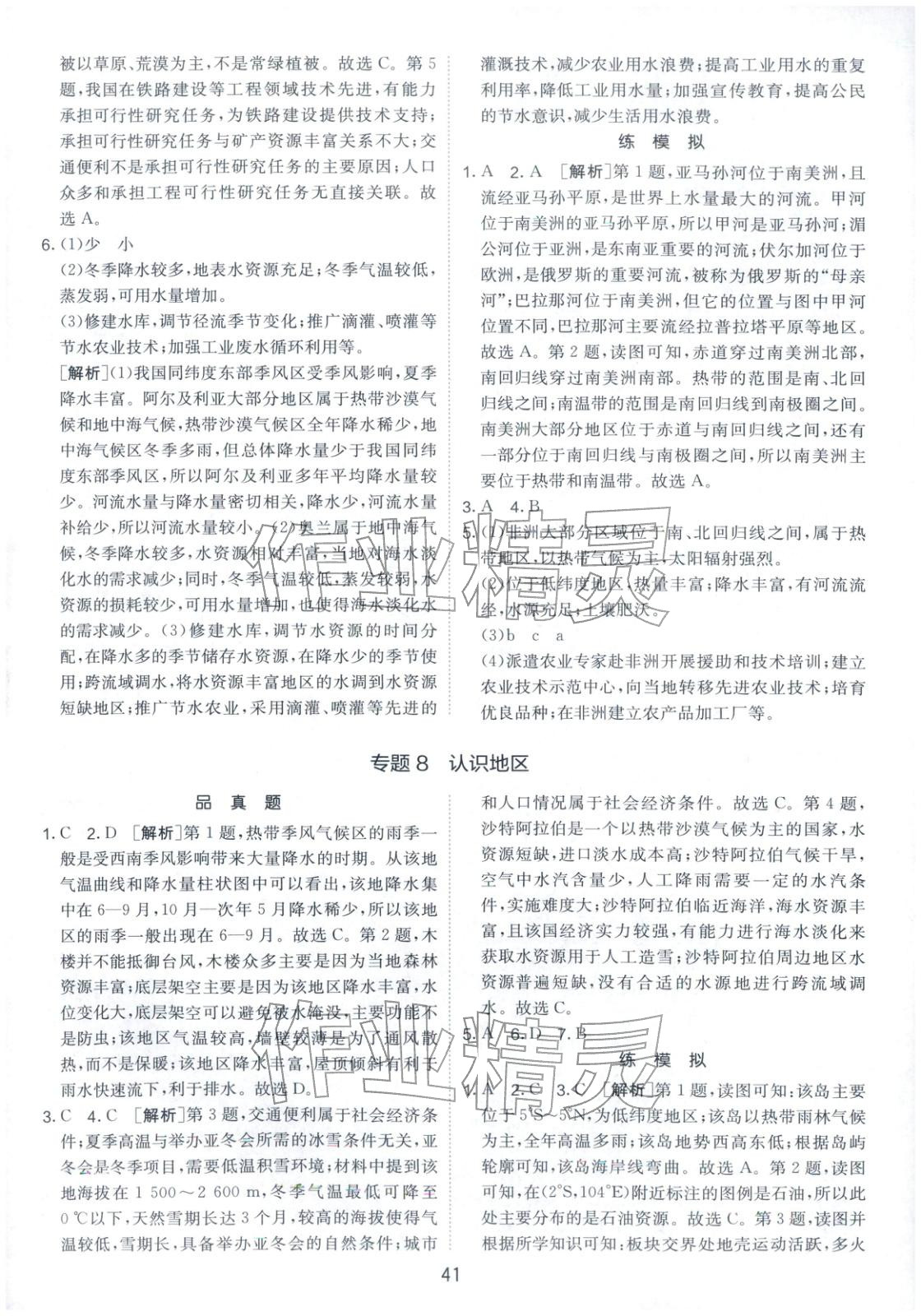 2026年春雨教育中考试卷精选八年级地理全一册通用版福建专版&nbsp;第5页