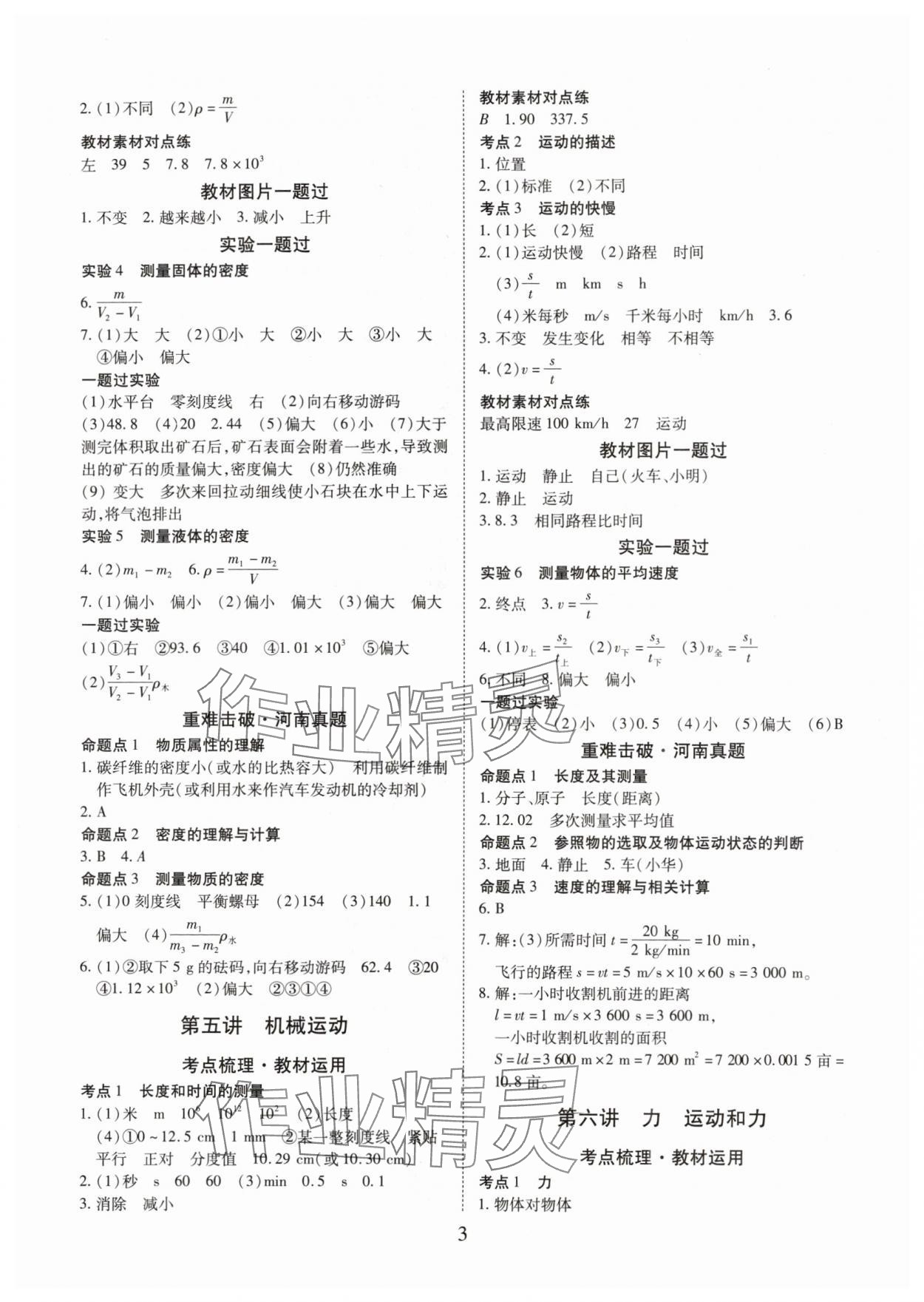 2024年理想中考物理中考河南專版 參考答案第3頁