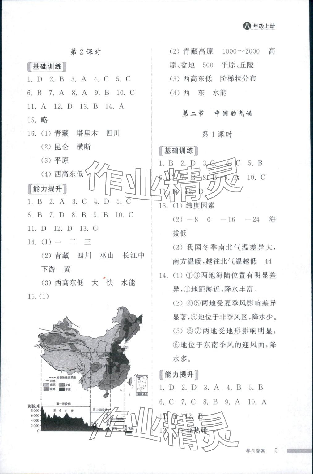 2025年导学与检测八年级地理上册人教版&nbsp;第3页