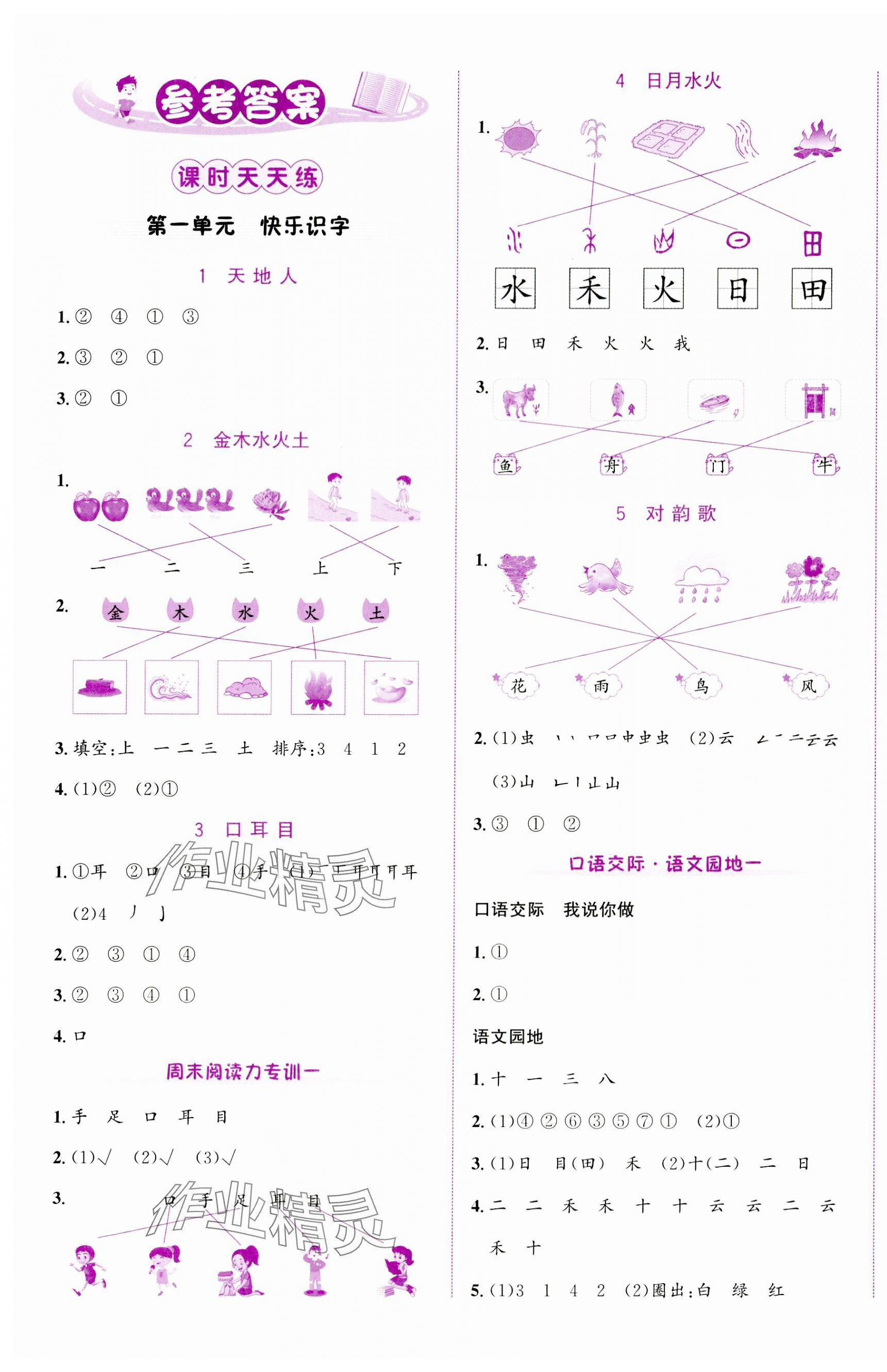 2023年奔跑吧少年一年級語文上冊人教版 第1頁