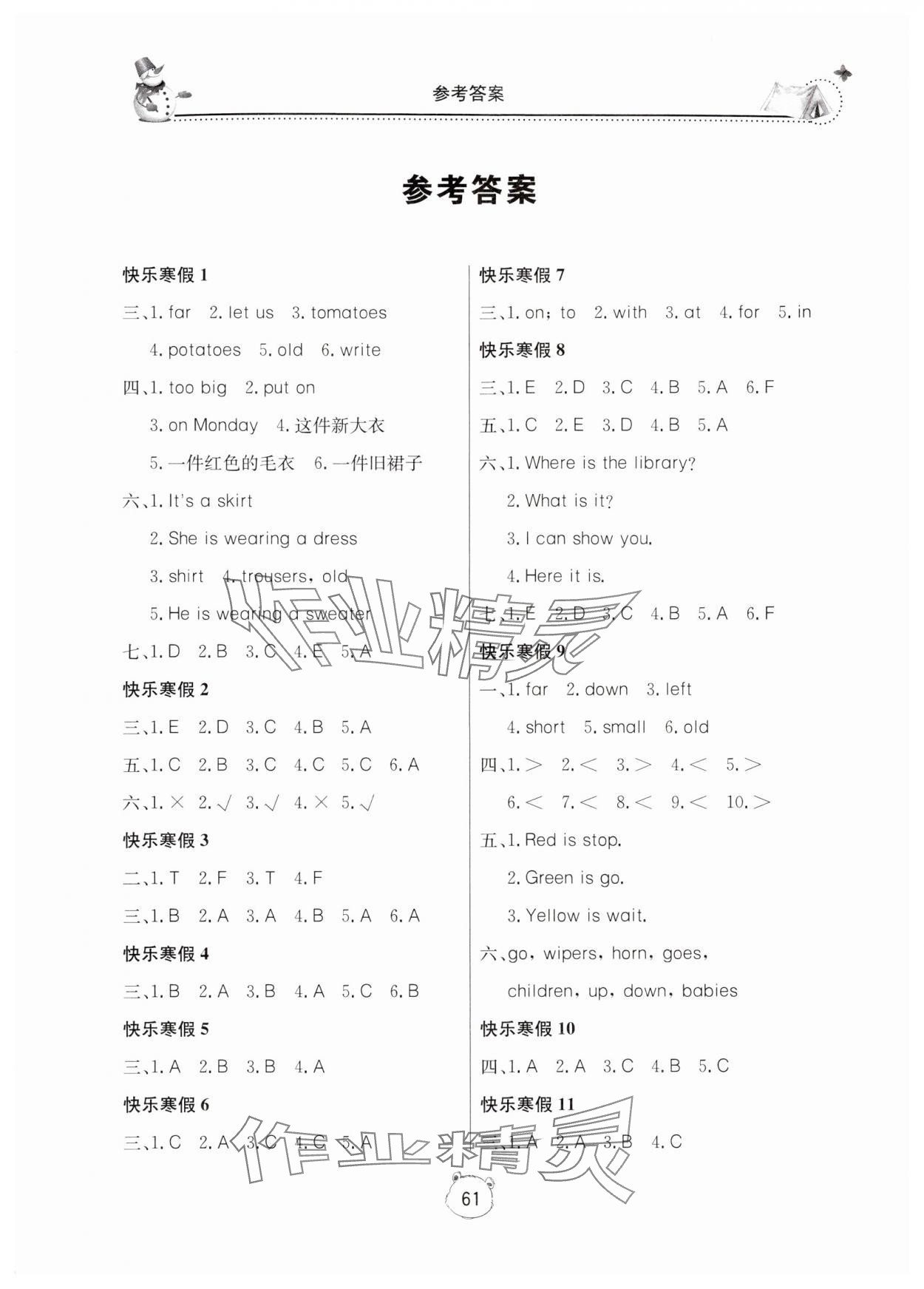 2025年新課堂假期生活寒假用書四年級(jí)英語冀教版 第1頁