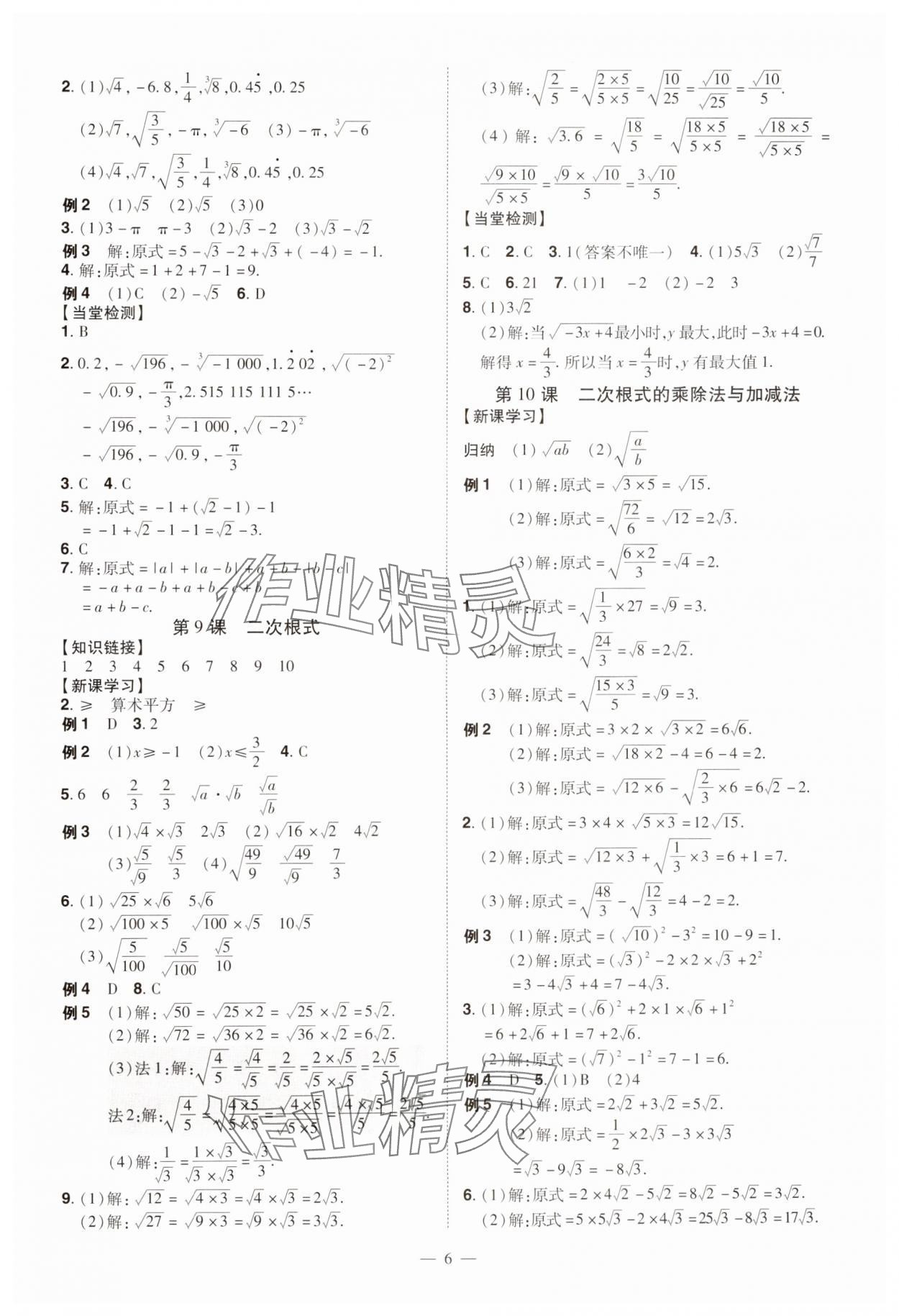 2024年同步?jīng)_刺八年級(jí)數(shù)學(xué)上冊(cè)北師大版 第6頁(yè)