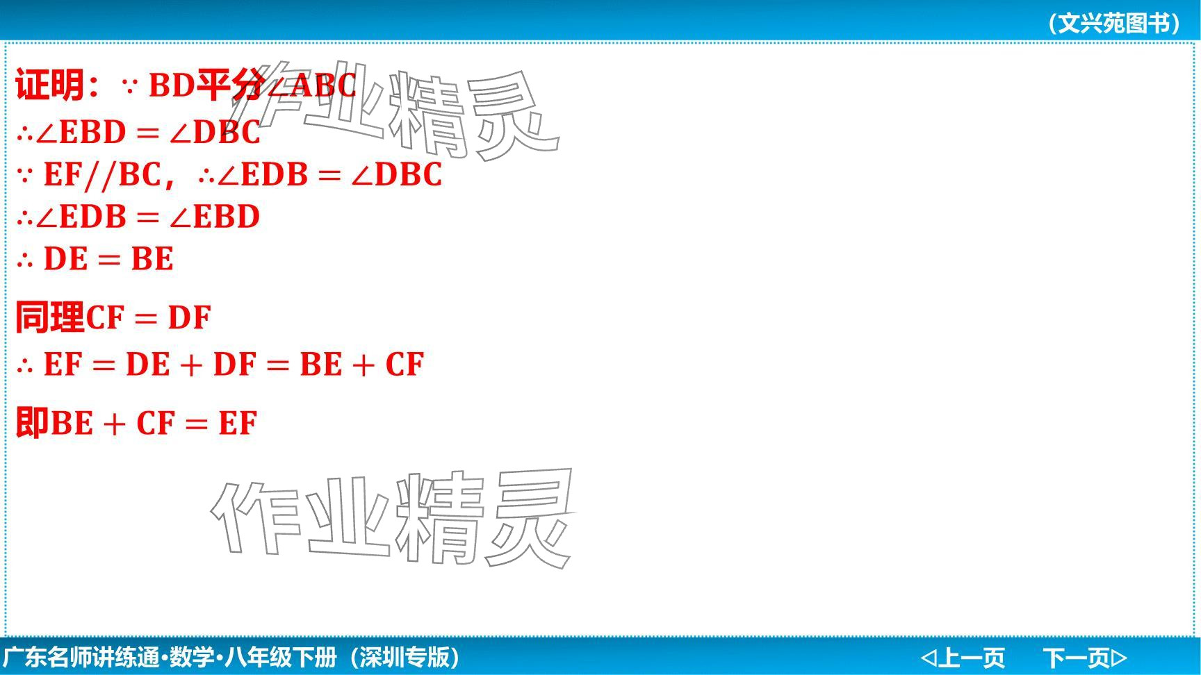 2024年廣東名師講練通八年級數(shù)學下冊北師大版深圳專版提升版 參考答案第24頁