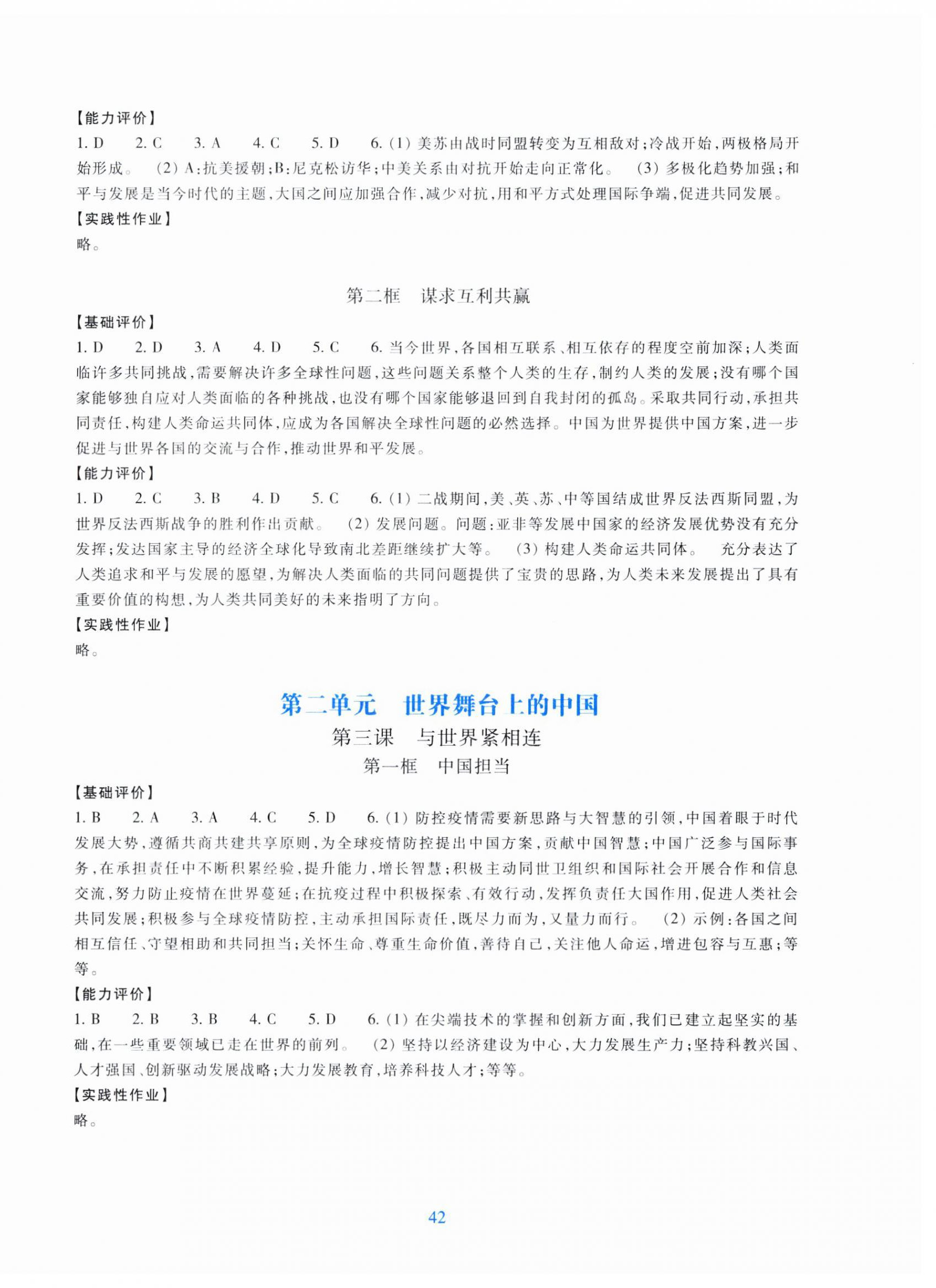 2024年学能评价九年级道德与法治下册人教版 第2页