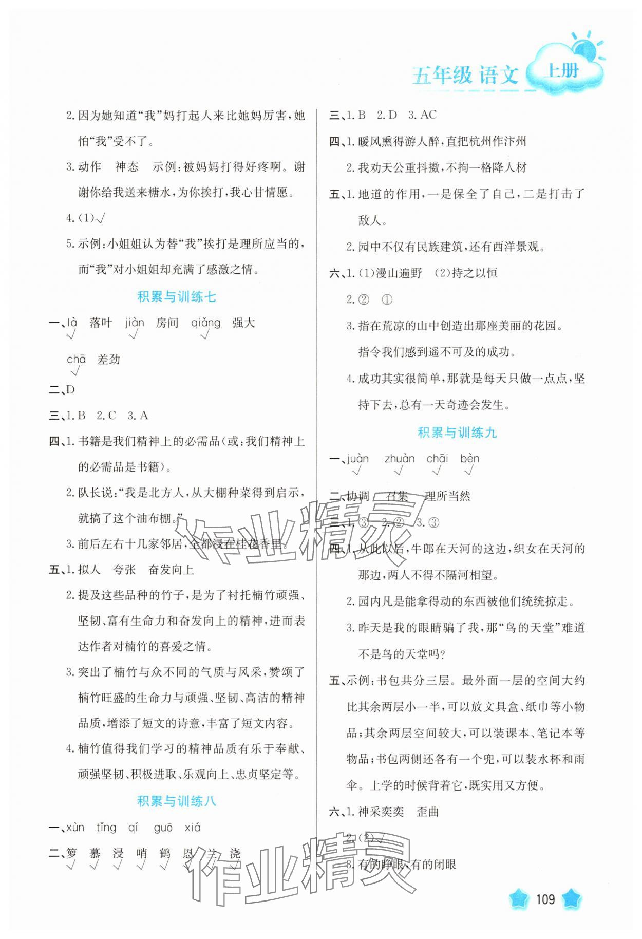 2025年智慧园地河北美术出版社五年级语文人教版&nbsp;第3页