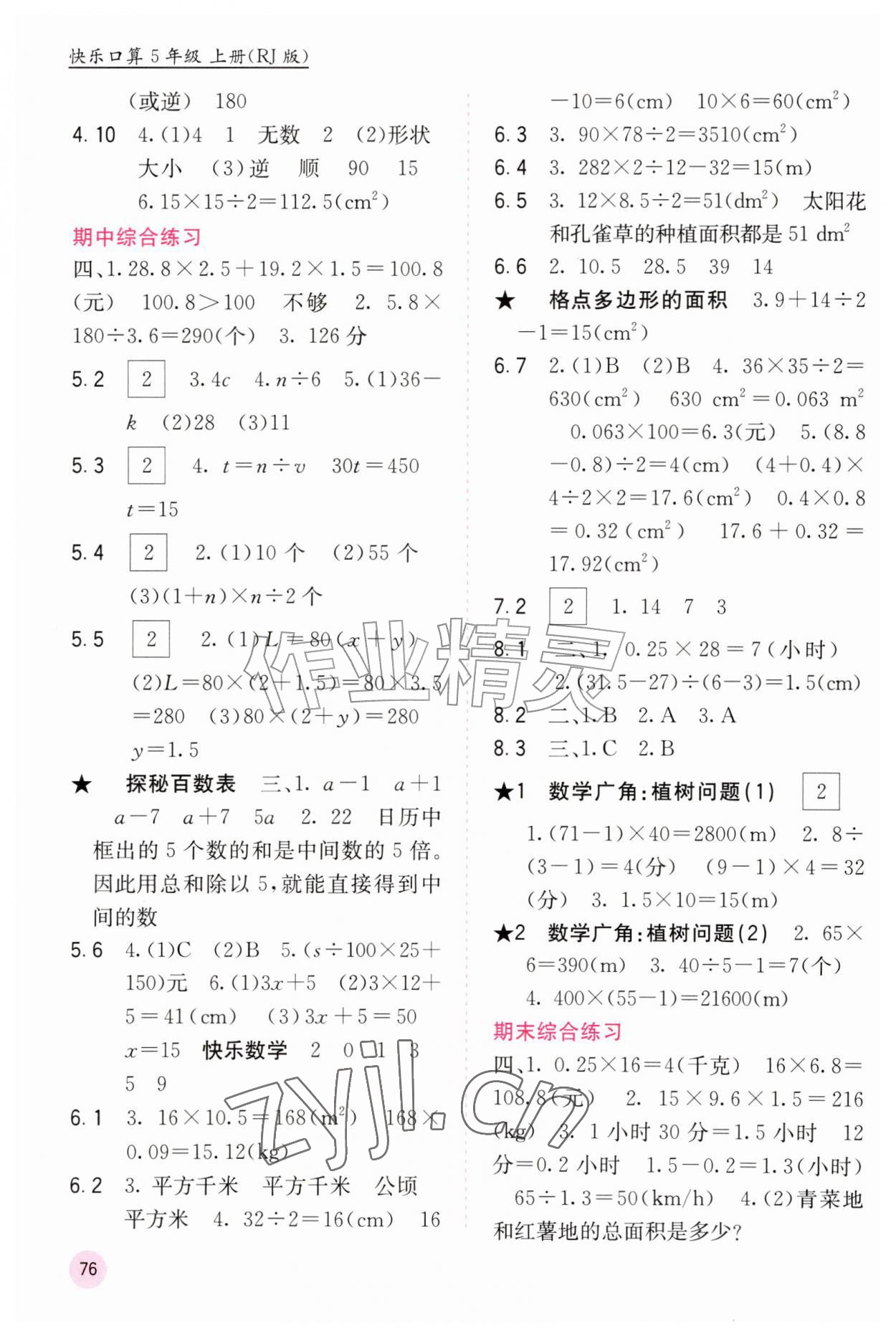 2026年快乐口算五年级数学上册人教版&nbsp;第2页