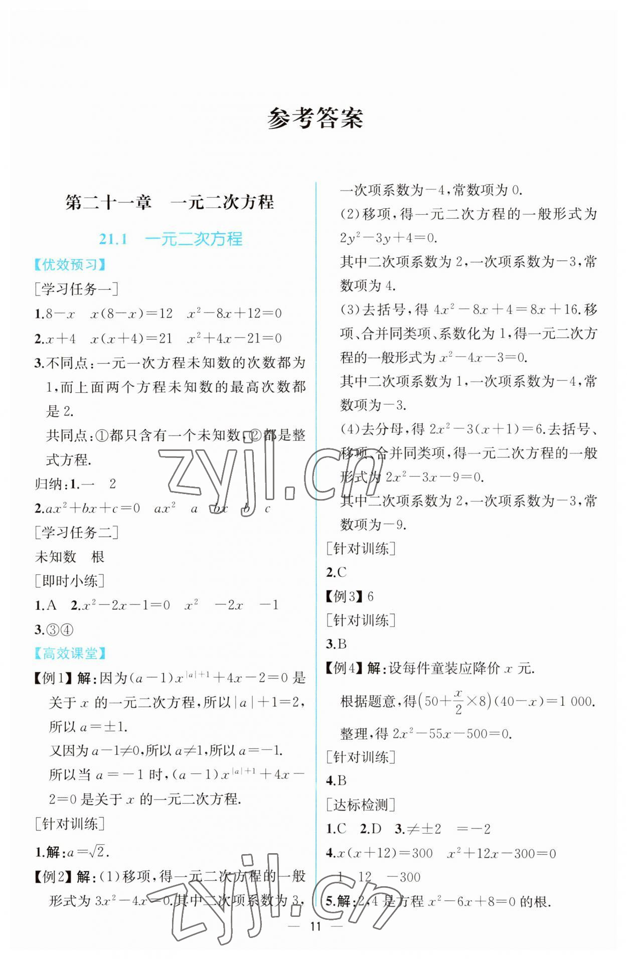 2023年人教金学典同步解析与测评九年级数学上册人教版云南专版 第1页