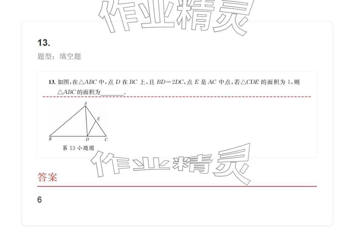 2025年学业水平评价八年级数学上册人教版 参考答案第37页