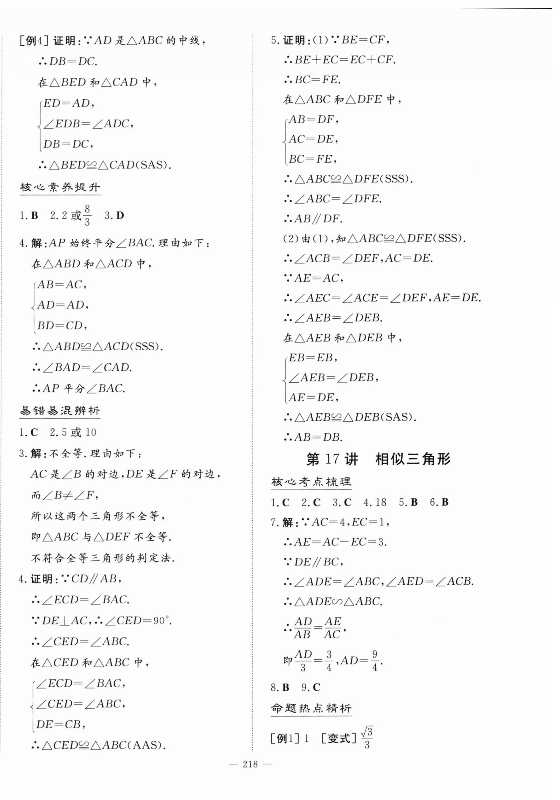2024年初中學業水平手冊數學云南專版 第14頁