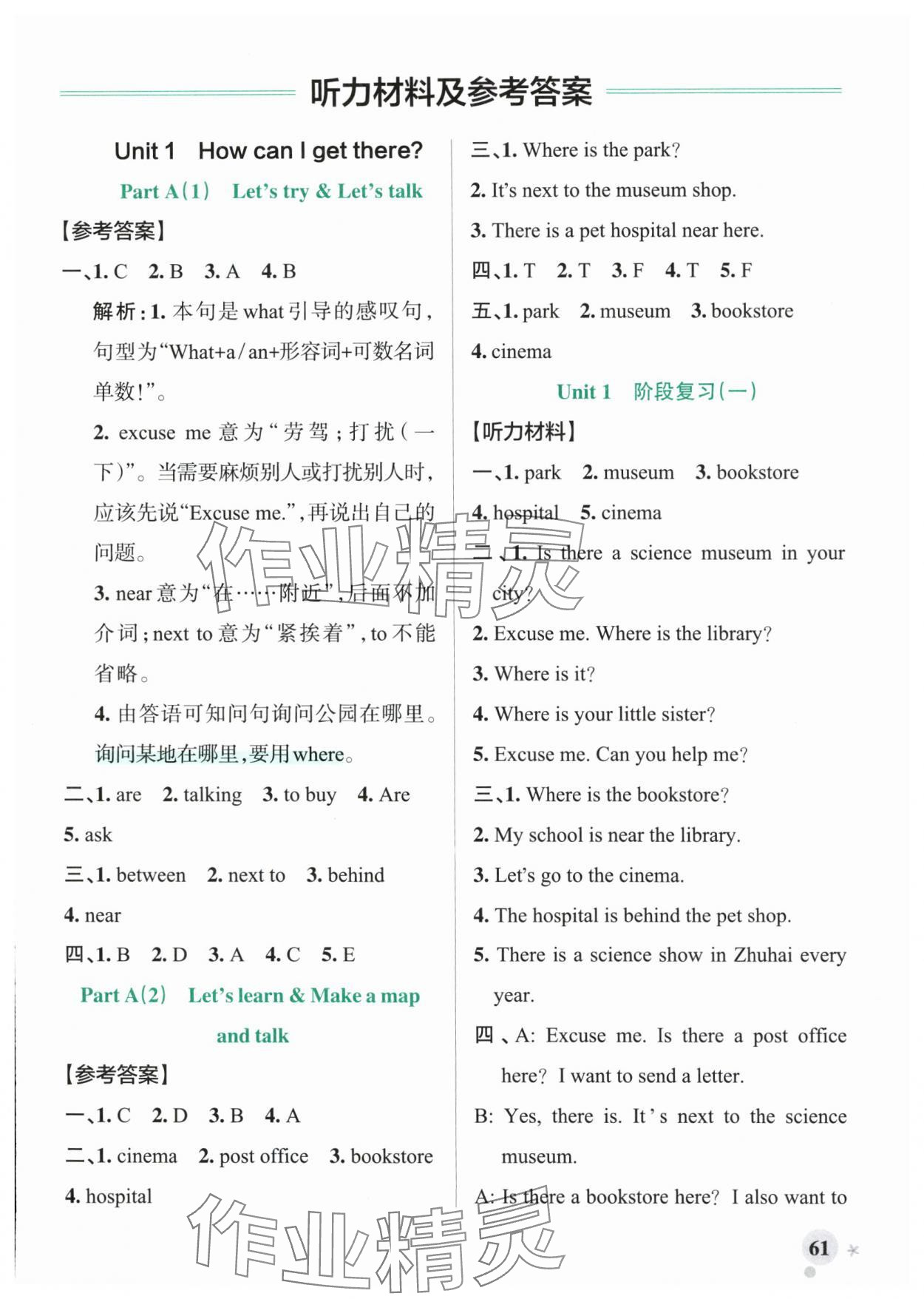 2025年小学学霸作业本六年级英语上册人教版 参考答案第1页