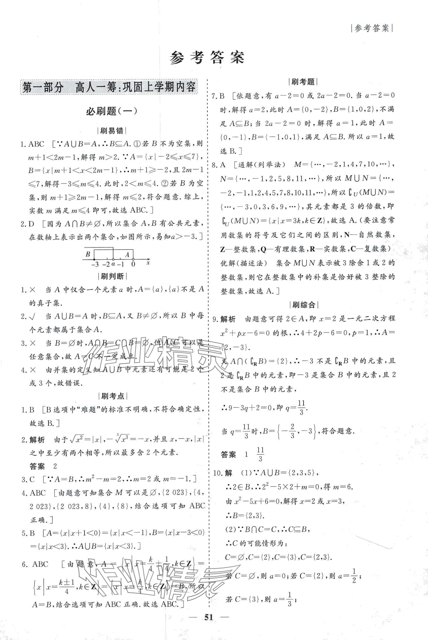 2024年薪火文化假期必刷题高一数学 第1页