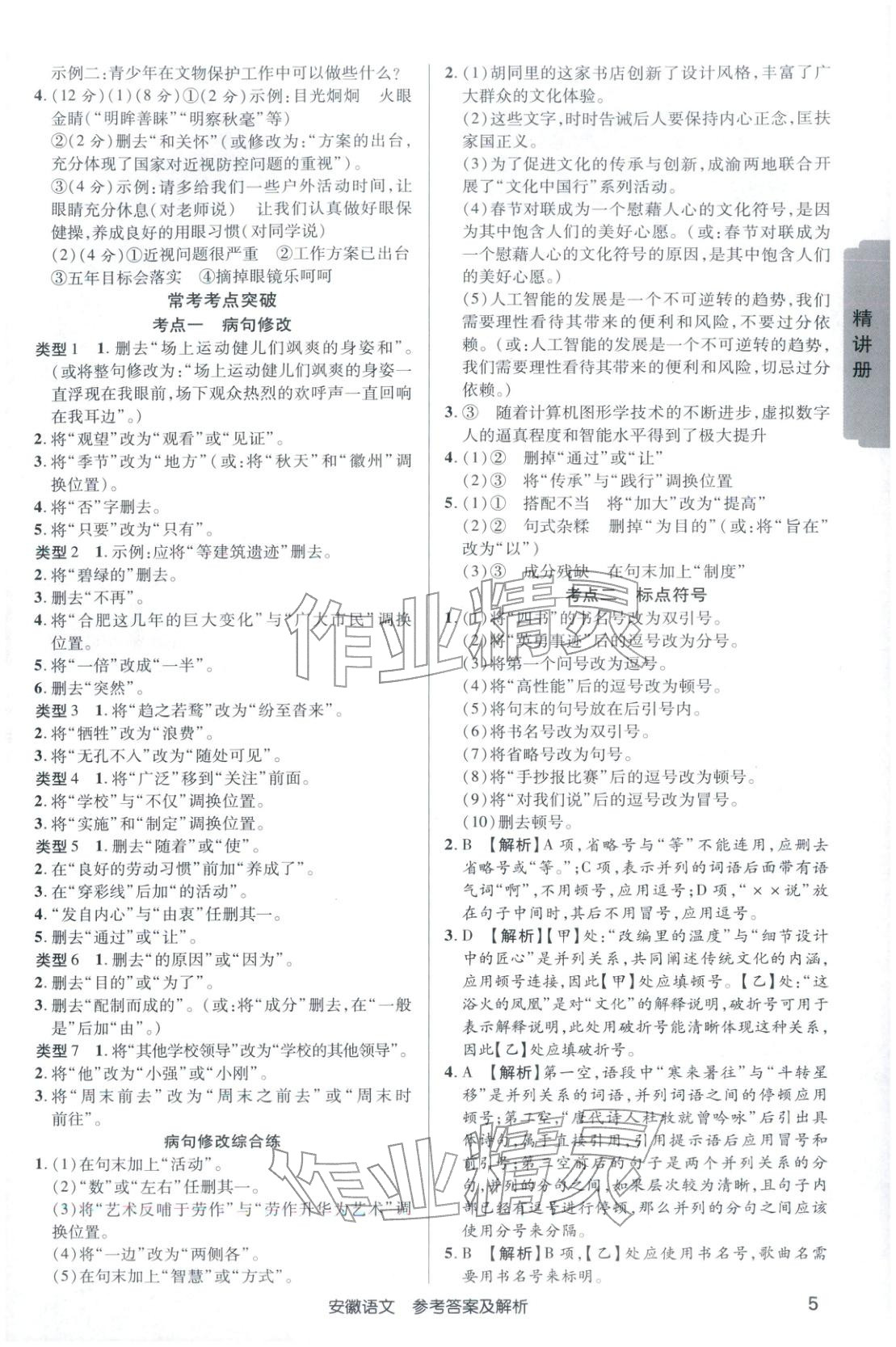 2026年安徽新中考语文 第4页