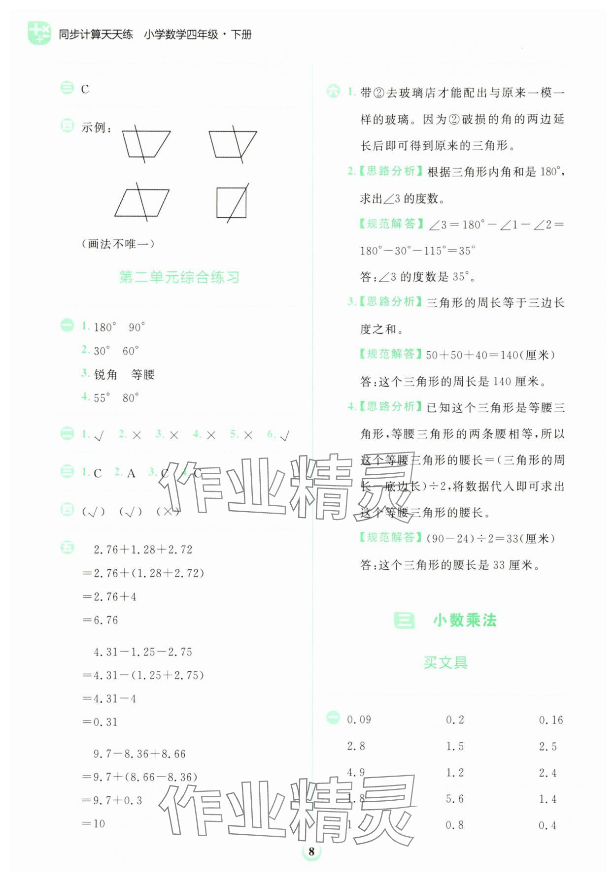 2025年金牛耳計算天天練四年級數學下冊北師大版 第8頁