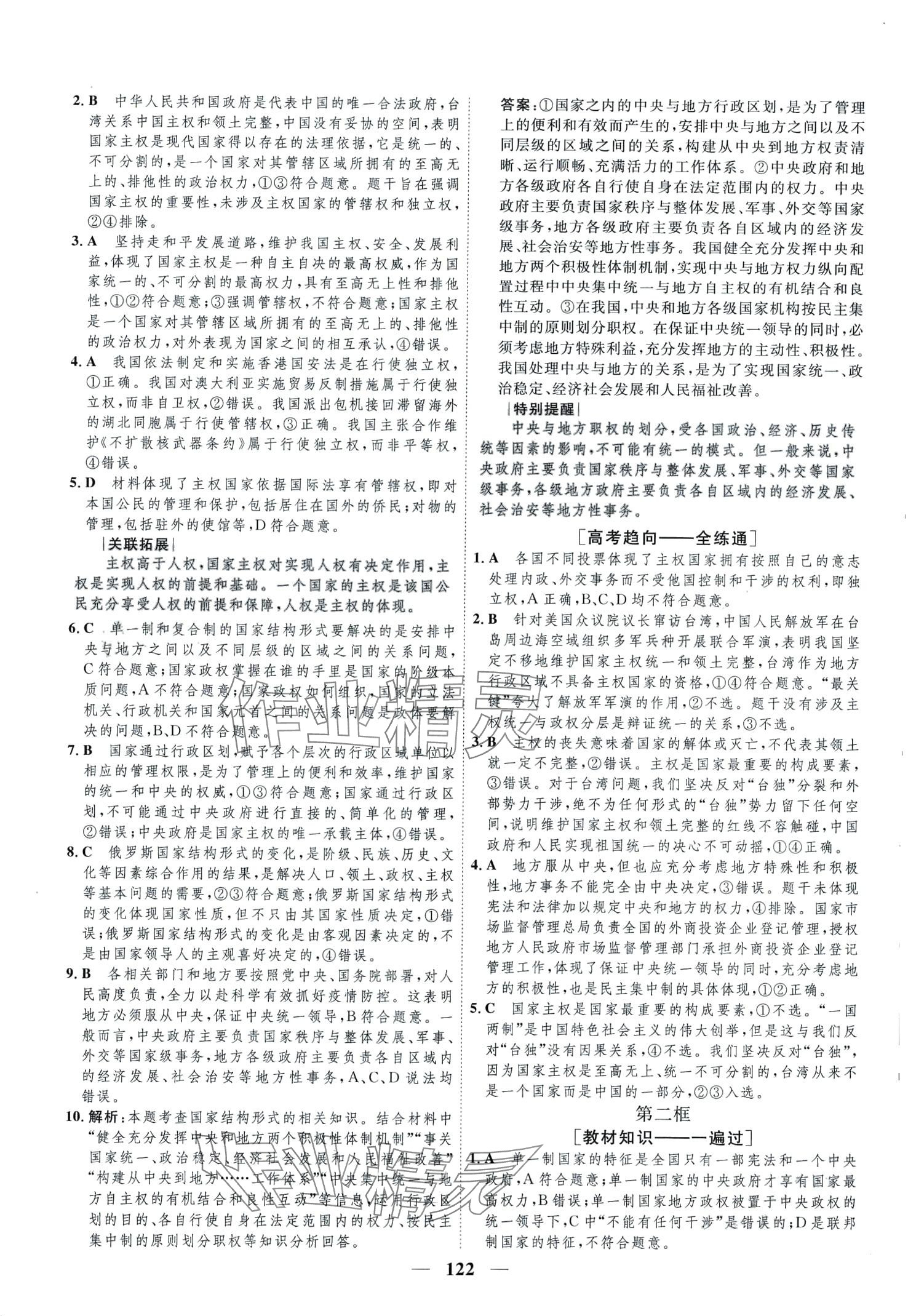 2024年三維設(shè)計學思用精練高中政治選擇性必修1 第6頁