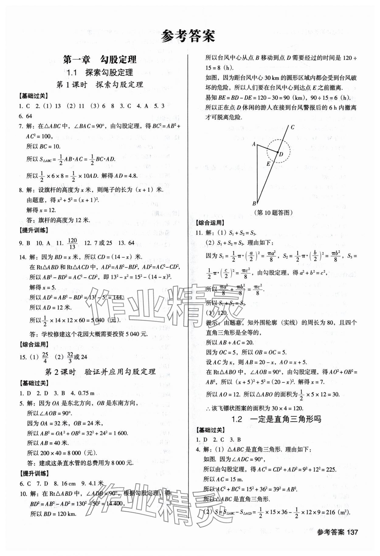 2024年全優(yōu)點練課計劃八年級數(shù)學上冊北師大版 第1頁