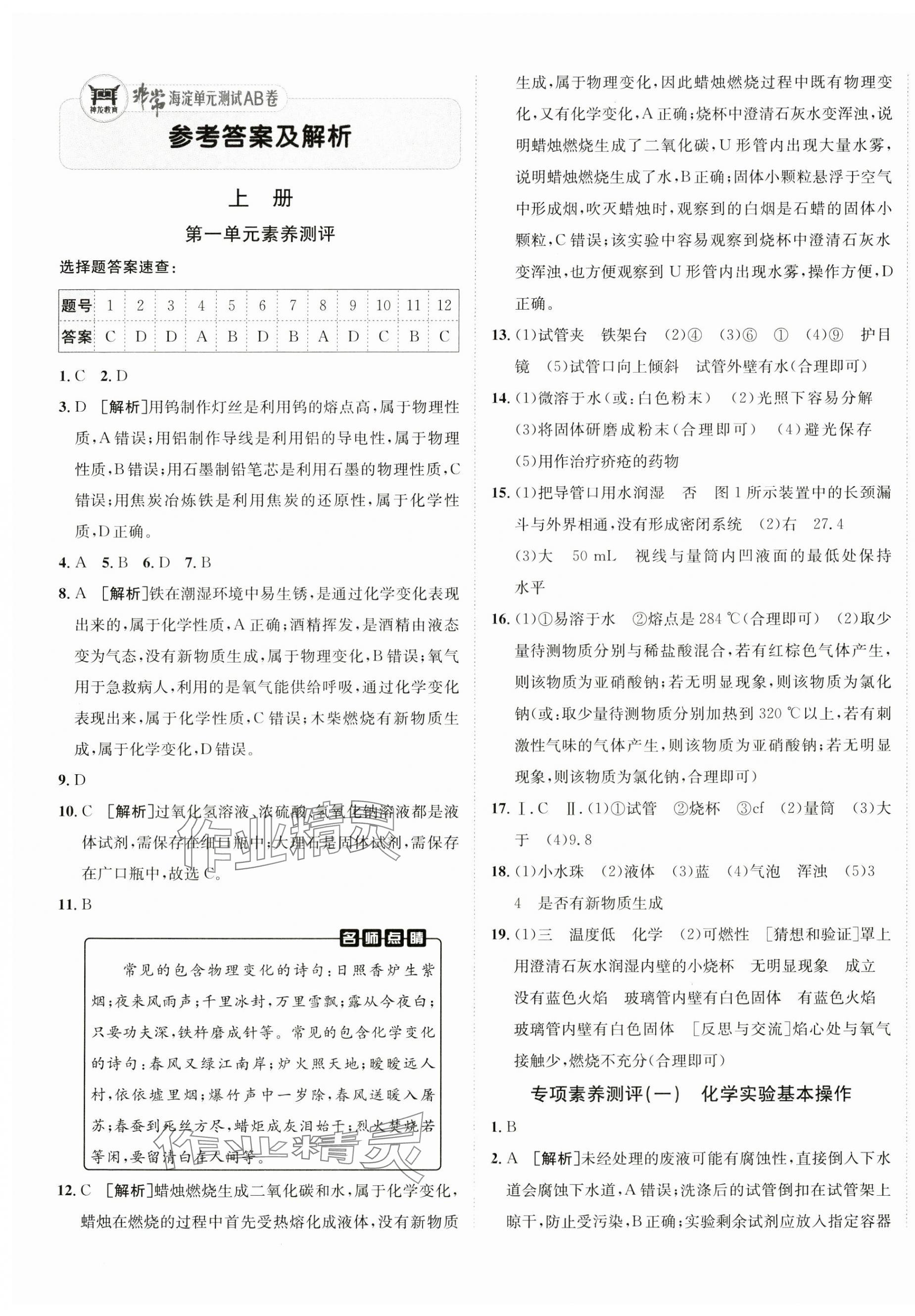 2025年海淀單元測(cè)試AB卷九年級(jí)化學(xué)全一冊(cè)人教版 第1頁