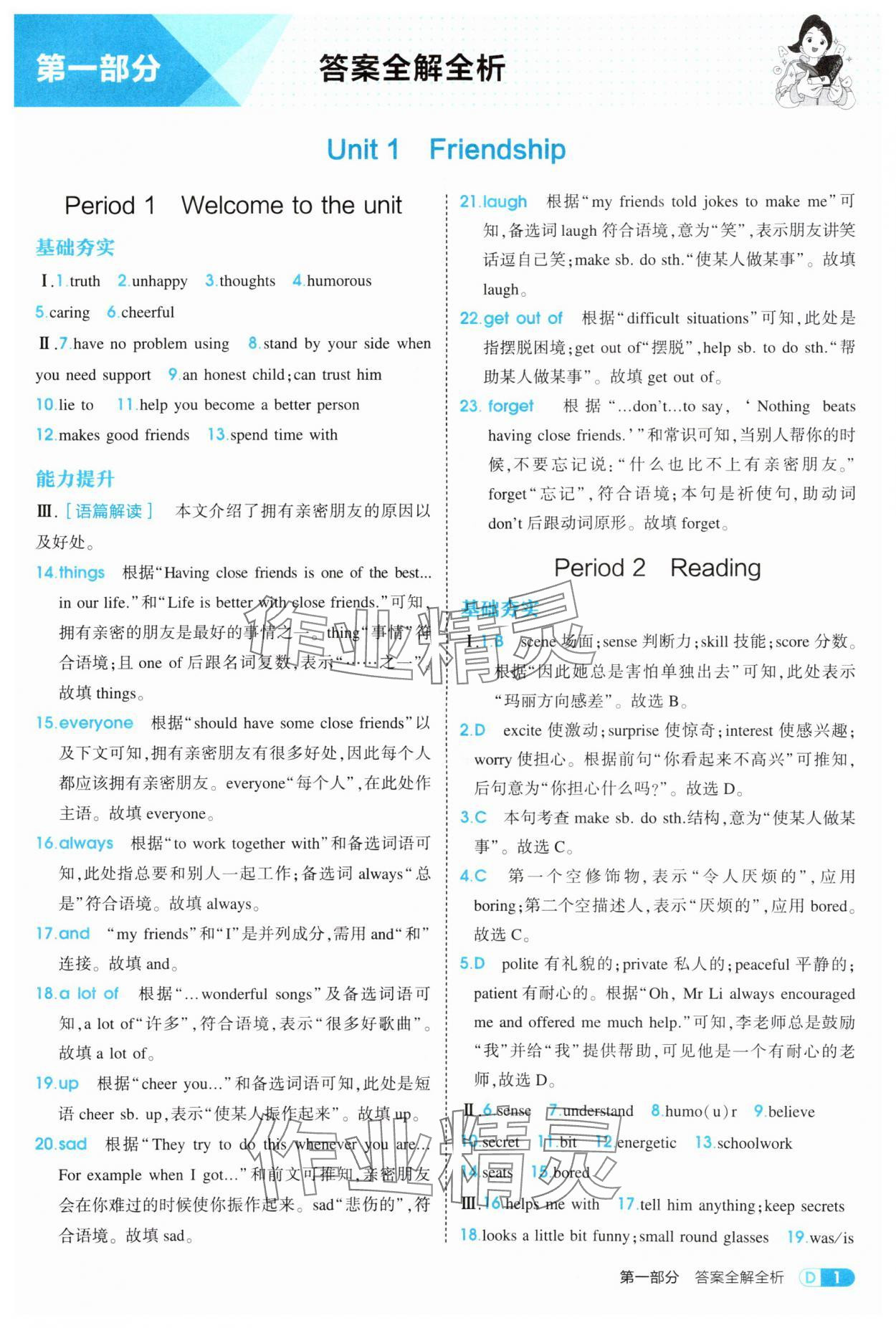 2025年5年中考3年模拟八年级英语上册译林版 第1页