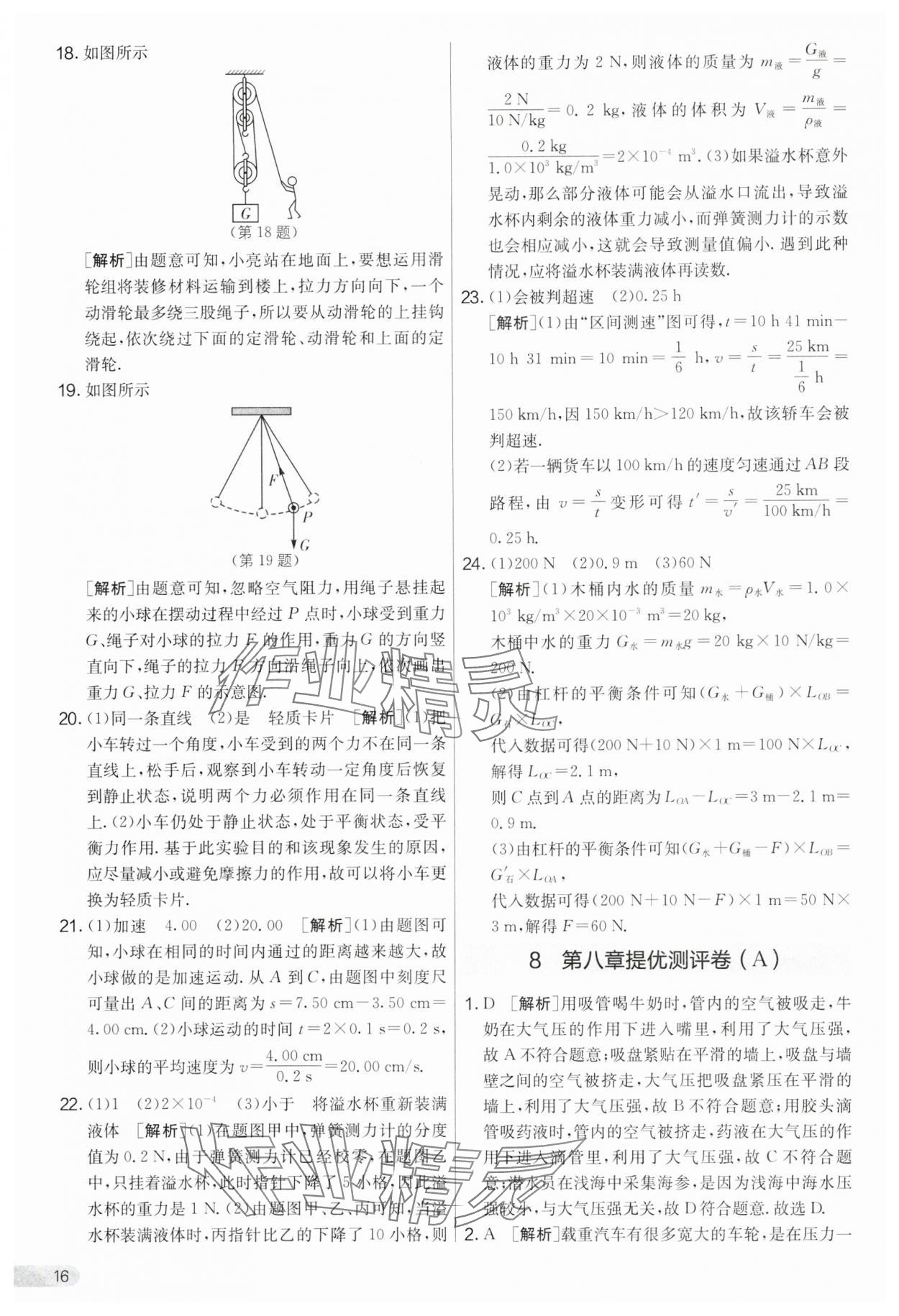 2025年實驗班提優大考卷八年級物理下冊滬粵版 第16頁