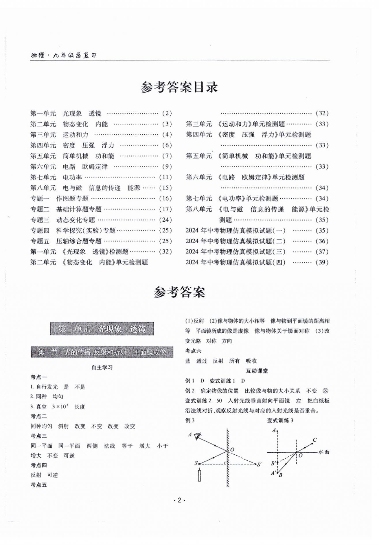 2024年理科爱好者中考总复习物理人教版第33期 参考答案第1页