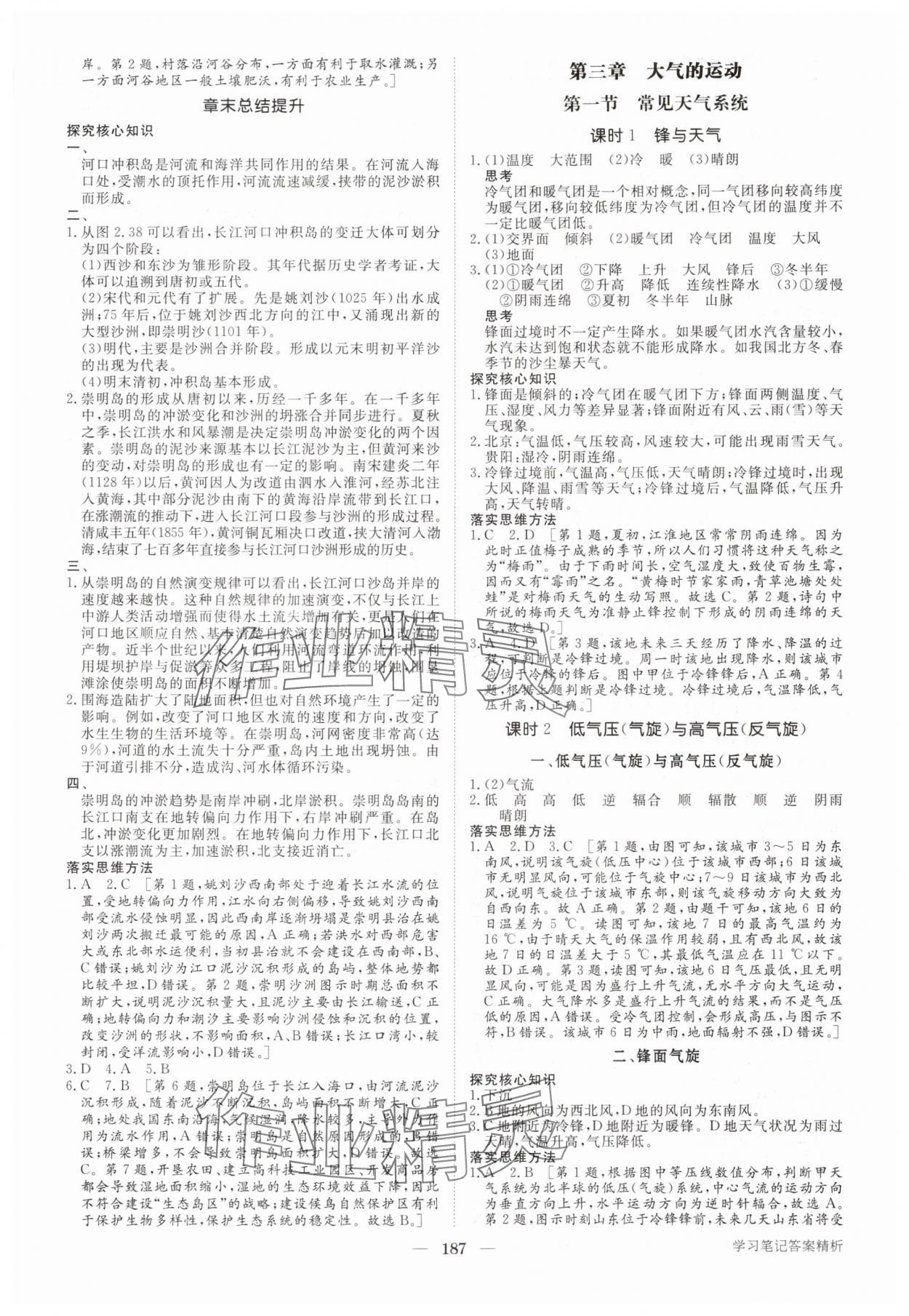 2025年步步高学习笔记高中地理选择性必修1人教版 参考答案第6页