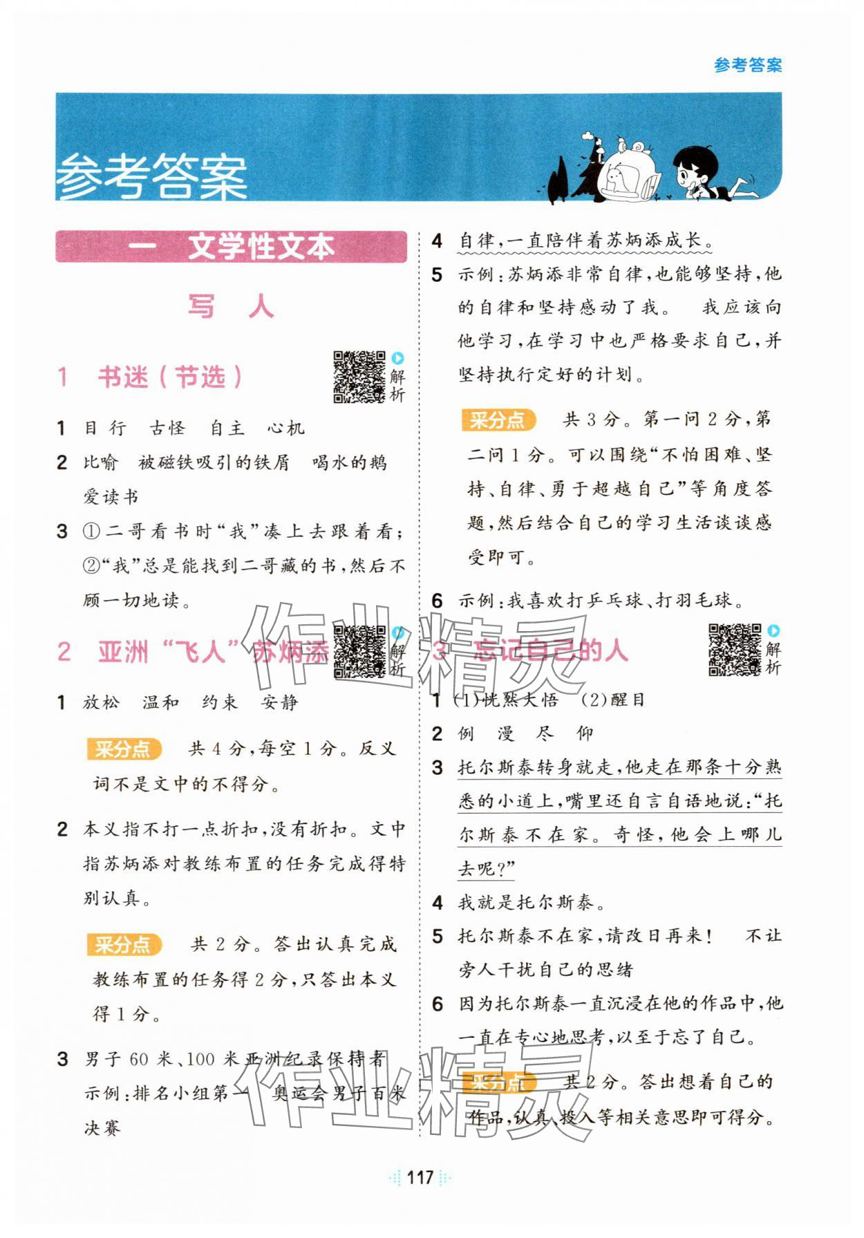 2024年閱讀真題60篇三年級語文人教版 參考答案第1頁