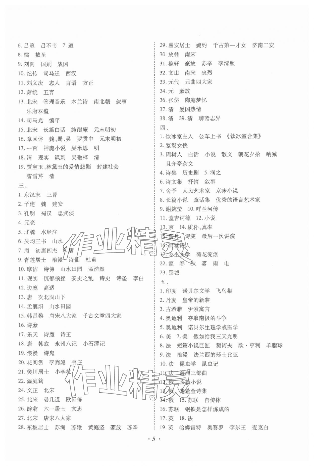 2024年本土攻略精準復習方案語文云南專版 參考答案第5頁