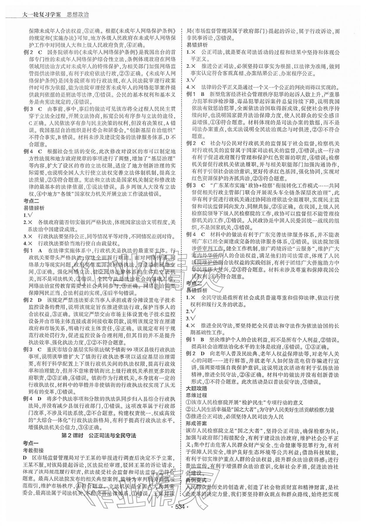 2026年3年高考2年模拟高中思想政治人教版&nbsp;第18页