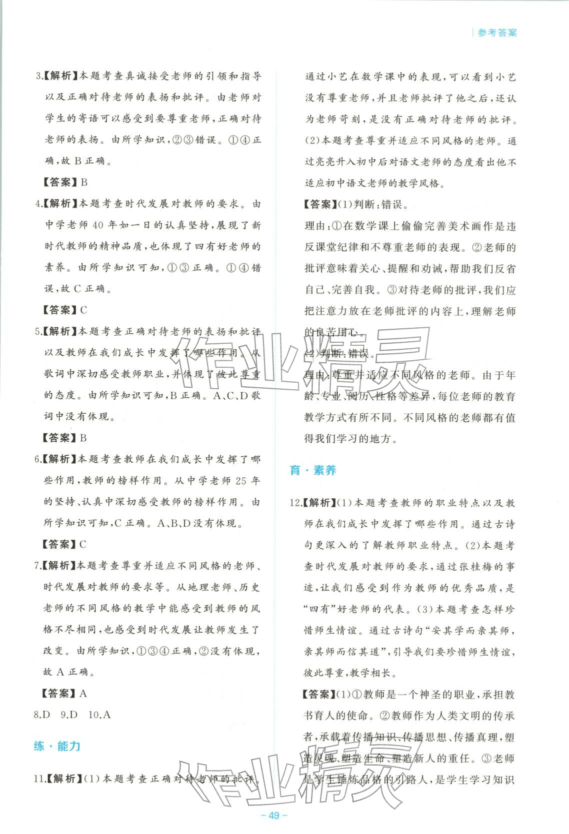 2026年新课程学习与检测七年级道德与法治上册人教版 第7页