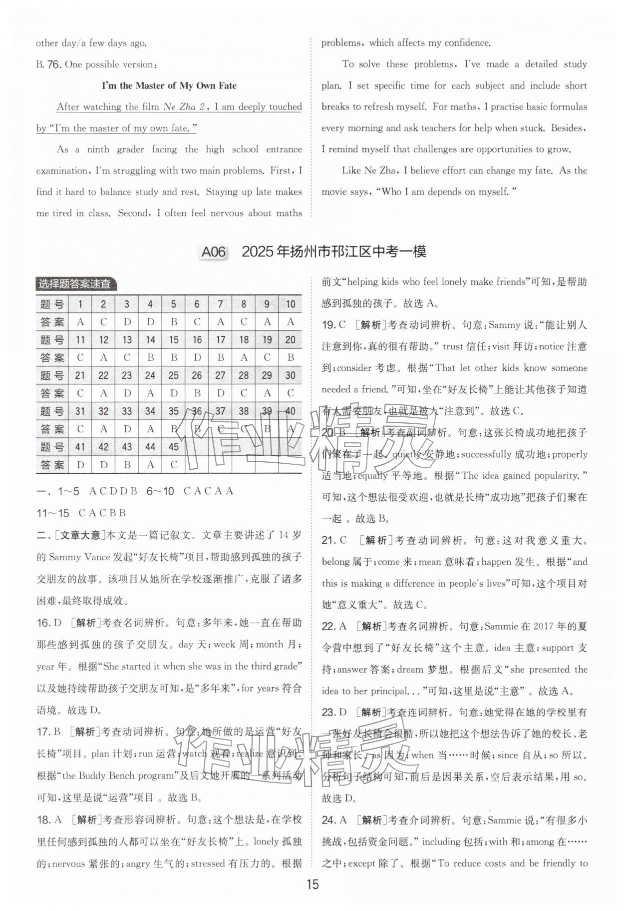 2026年制胜金卷英语中考&nbsp;第15页